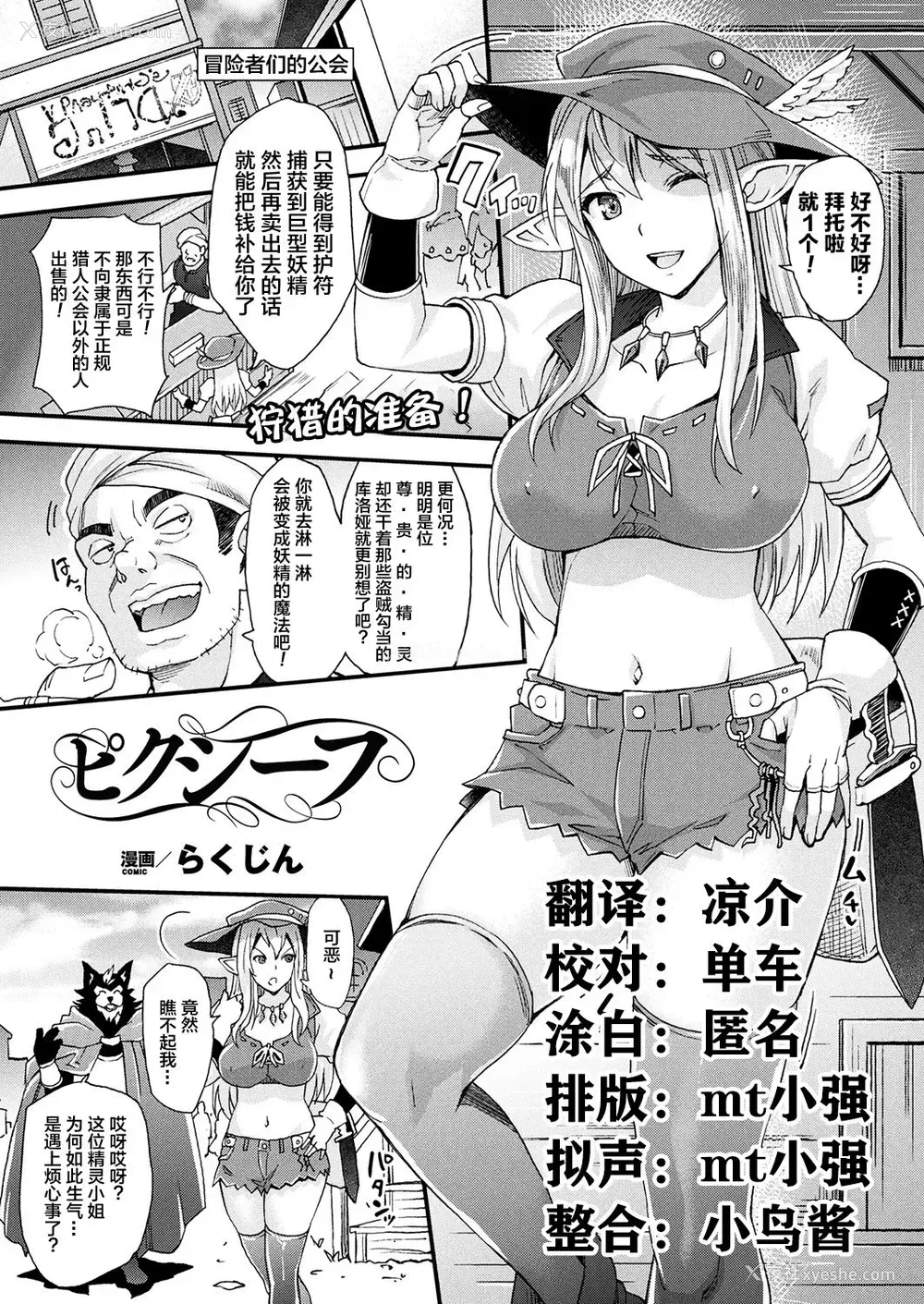 1P - [らくじん] ピクシーフ (コミックアンリアル 2017年10月号 Vol.69) [中国翻訳] [DL版]