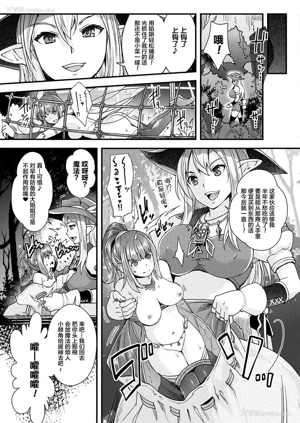 3P - [らくじん] ピクシーフ (コミックアンリアル 2017年10月号 Vol.69) [中国翻訳] [DL版]