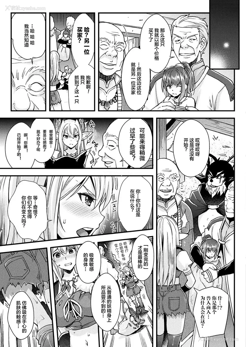5P - [らくじん] ピクシーフ (コミックアンリアル 2017年10月号 Vol.69) [中国翻訳] [DL版]