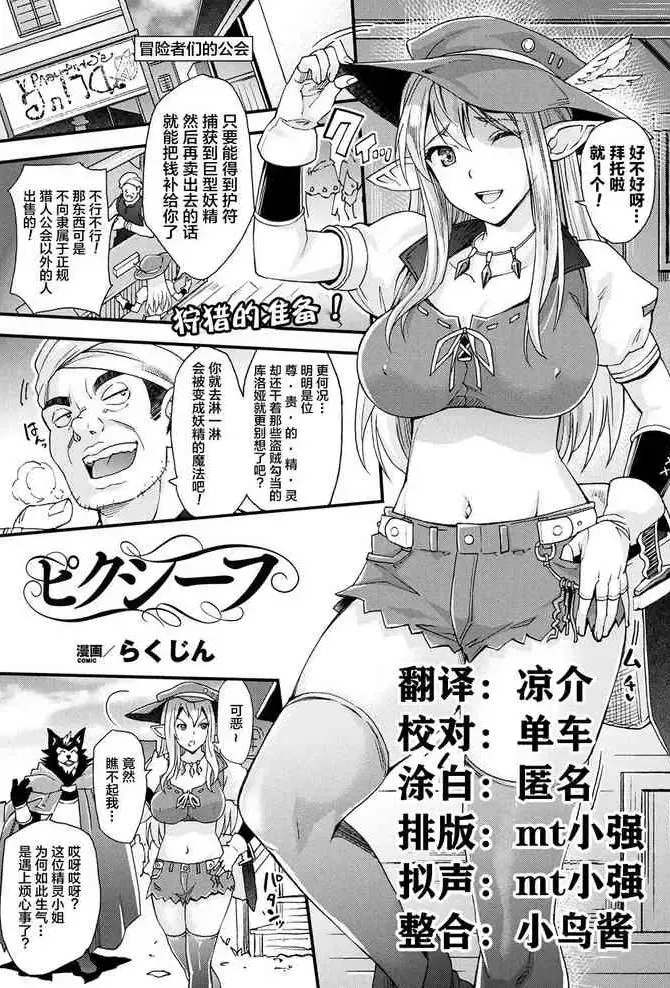 [らくじん] ピクシーフ (コミックアンリアル 2017年10月号 Vol.69) [中国翻訳] [DL版]