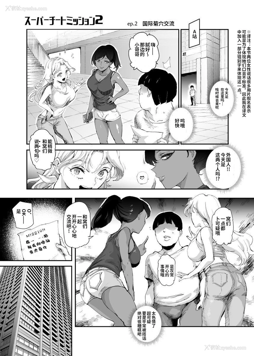 10P - [にゅう工房 (にゅう)] スーパーチートミッション 2 [中国翻訳] [DL版]