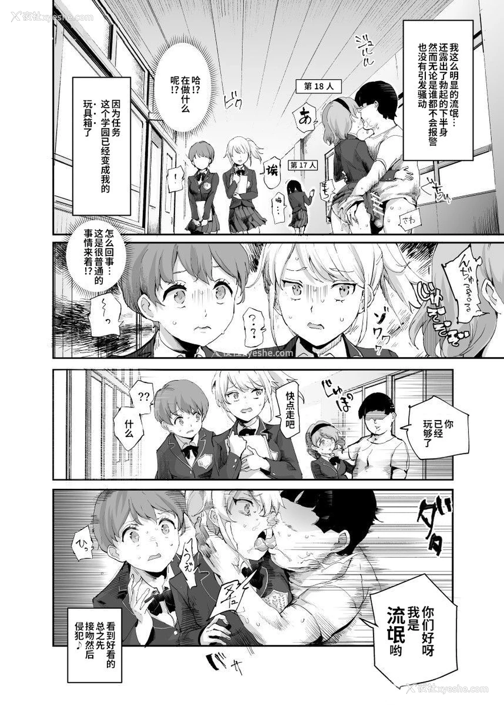 18P - [にゅう工房 (にゅう)] スーパーチートミッション 2 [中国翻訳] [DL版]