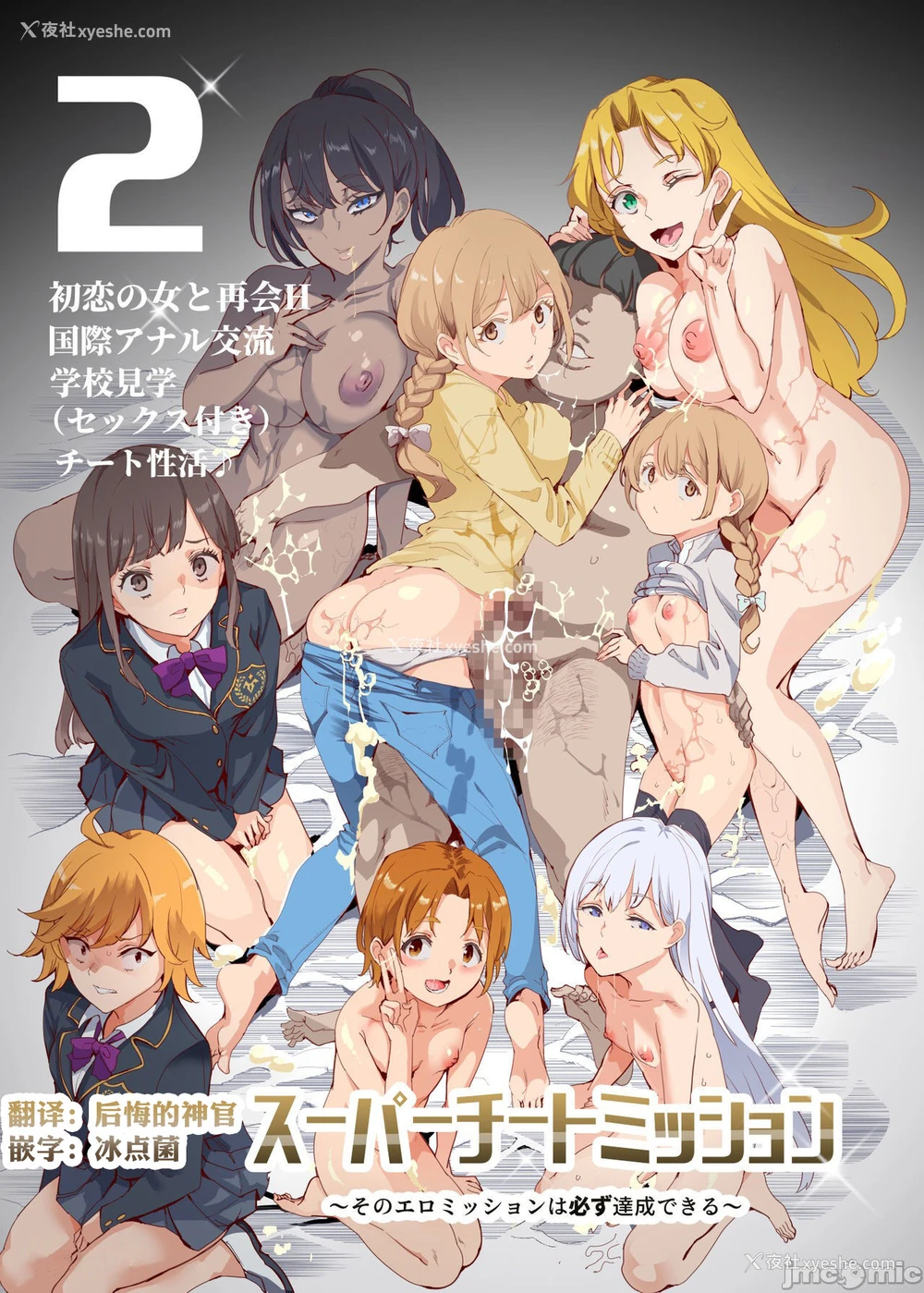 1P - [にゅう工房 (にゅう)] スーパーチートミッション 2 [中国翻訳] [DL版]