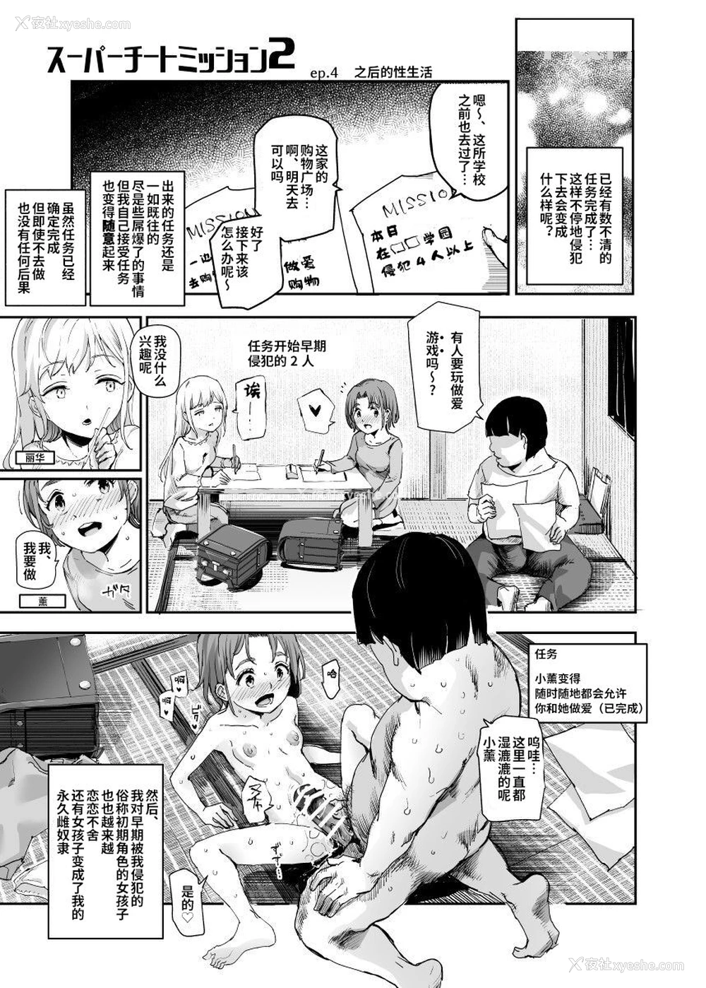 22P - [にゅう工房 (にゅう)] スーパーチートミッション 2 [中国翻訳] [DL版]