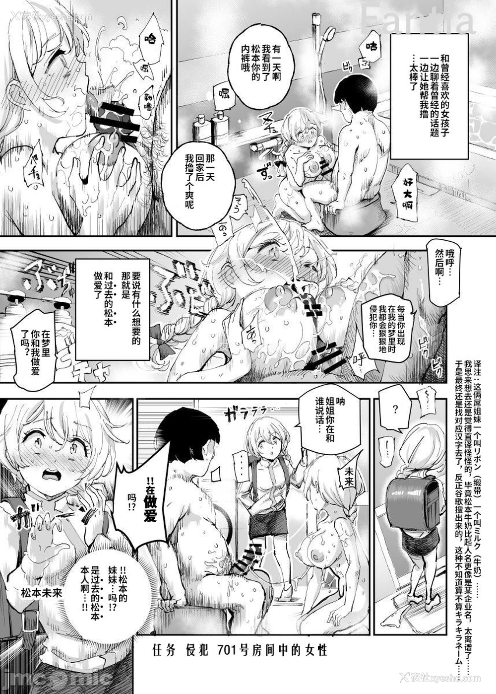 6P - [にゅう工房 (にゅう)] スーパーチートミッション 2 [中国翻訳] [DL版]