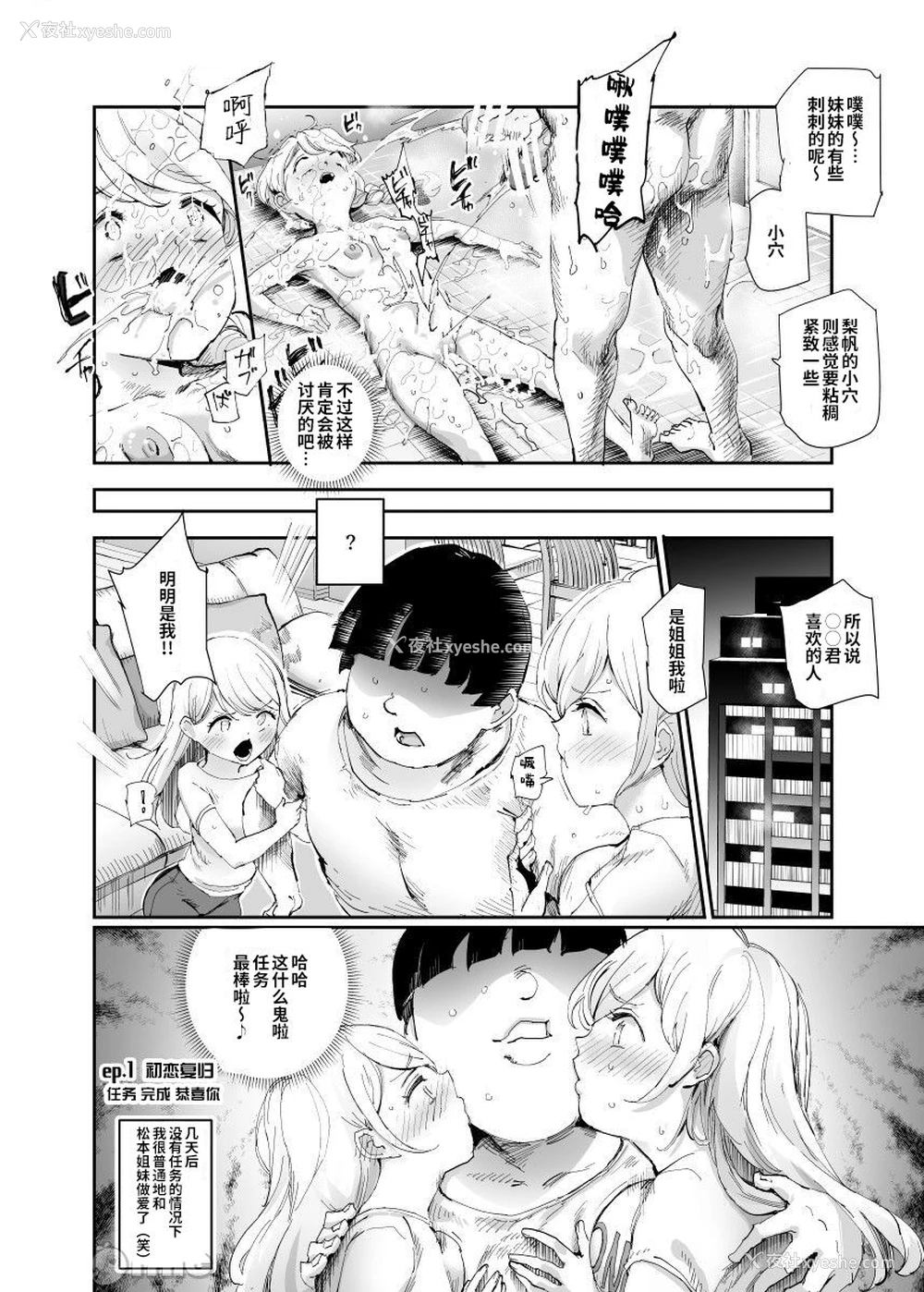 9P - [にゅう工房 (にゅう)] スーパーチートミッション 2 [中国翻訳] [DL版]