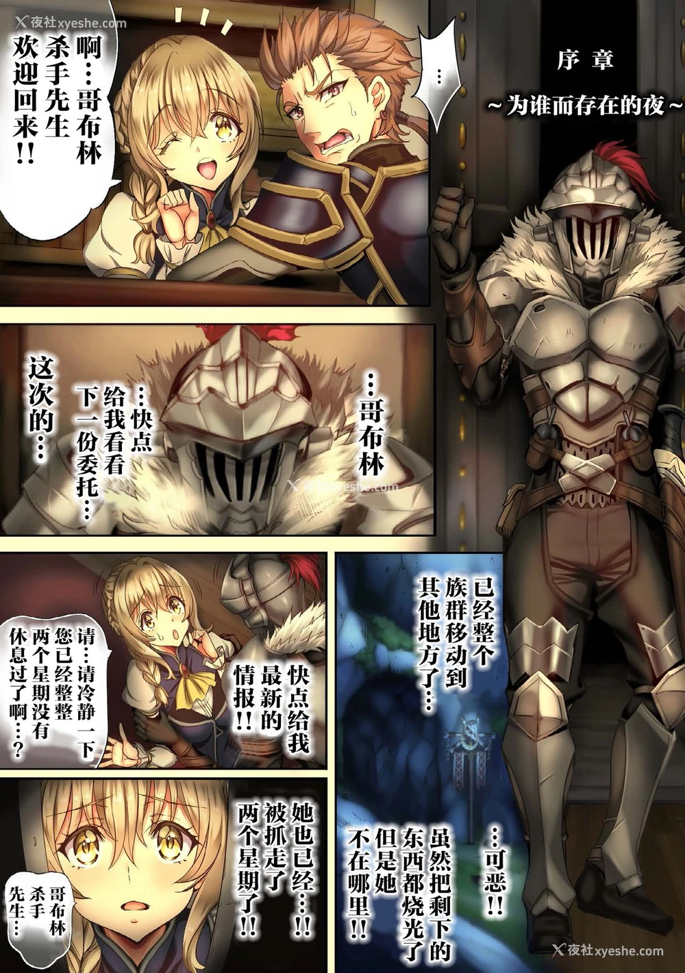 19P - [sad.co (さどっこ)] 全灭パーティーレイプ3 (ゴブリンスレイヤー) [中国翻訳]