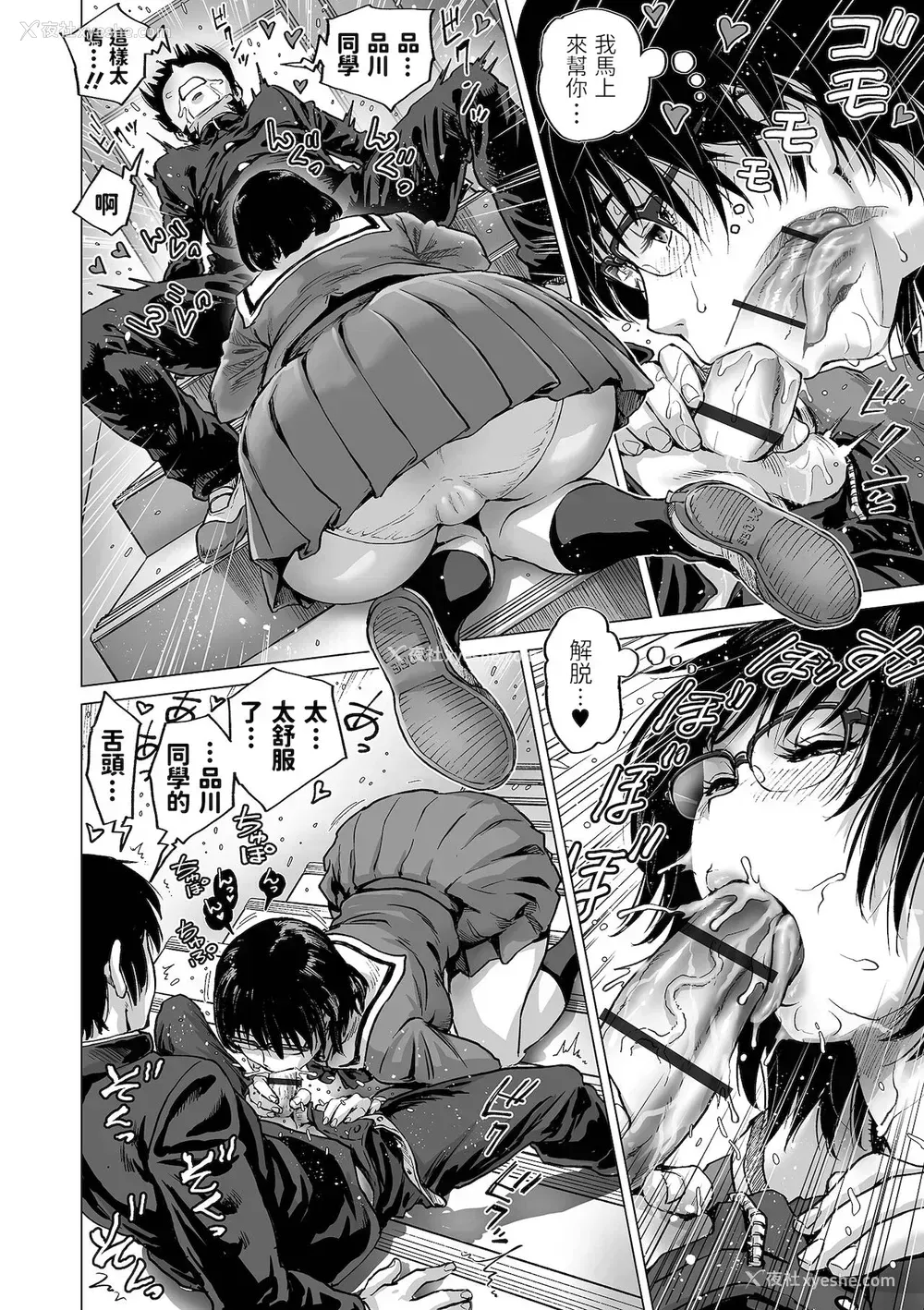 8P - [keso] 隣のマジメビッチ (COMIC オルガ vol.33) [中国翻訳]