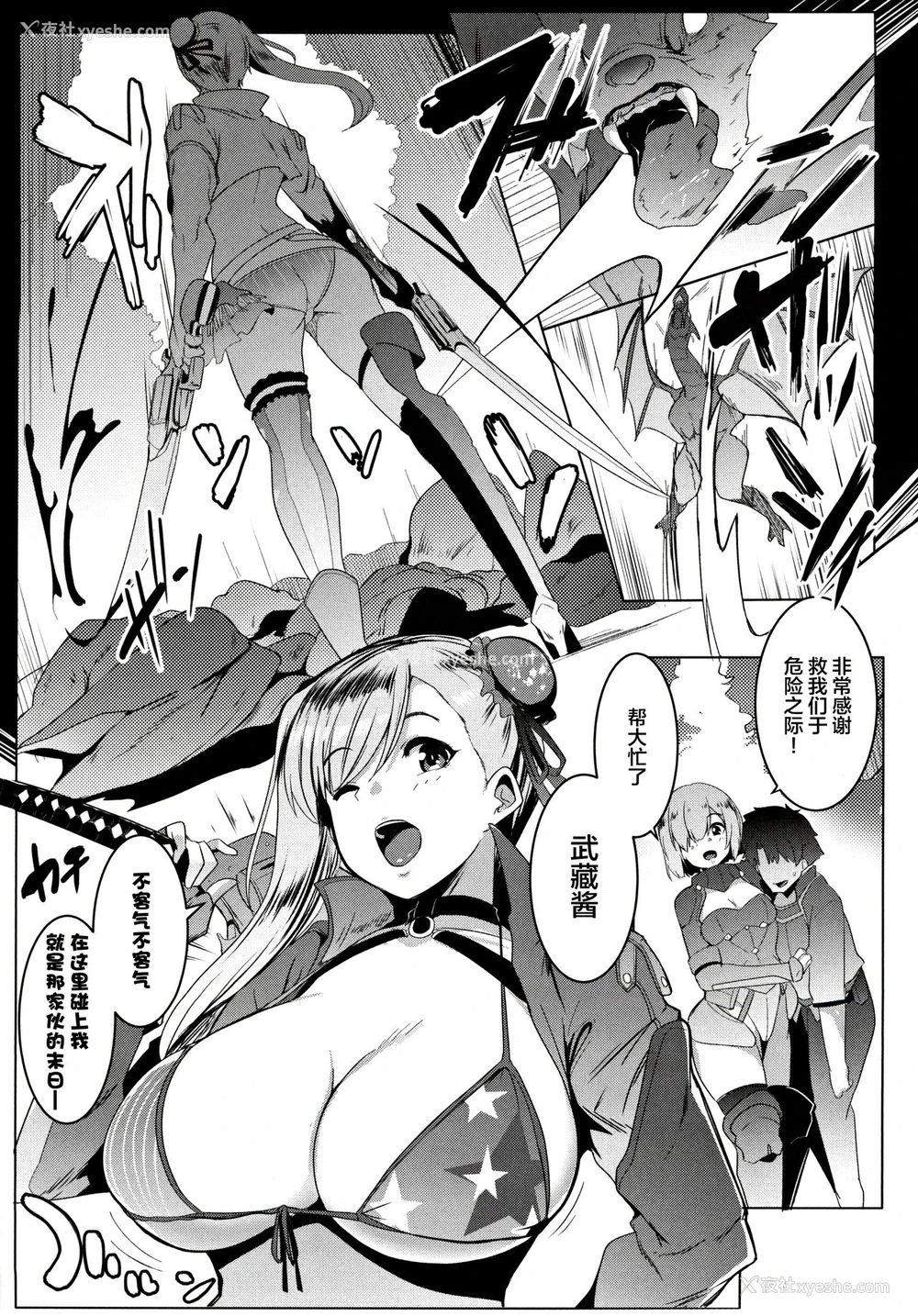 4P - (C97) [ヒツジ企画 (むねしろ)] ムサシちゃんとパコキャン (Fate/Grand Order)女主穿着好看的泳装比基尼和丝袜的色情漫画