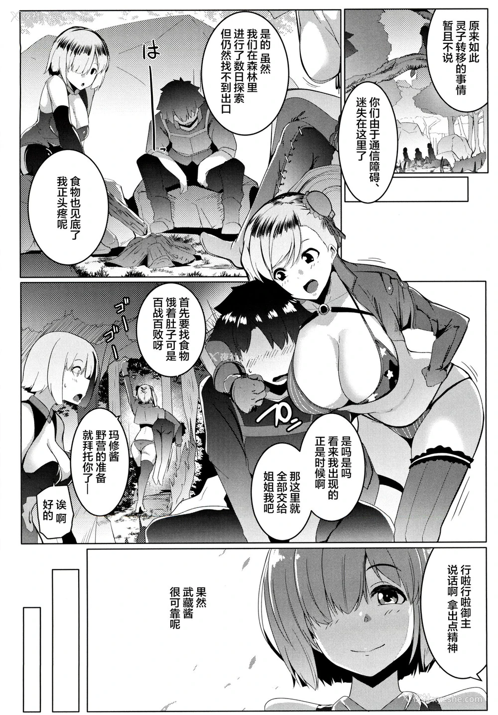 5P - (C97) [ヒツジ企画 (むねしろ)] ムサシちゃんとパコキャン (Fate/Grand Order)女主穿着好看的泳装比基尼和丝袜的色情漫画