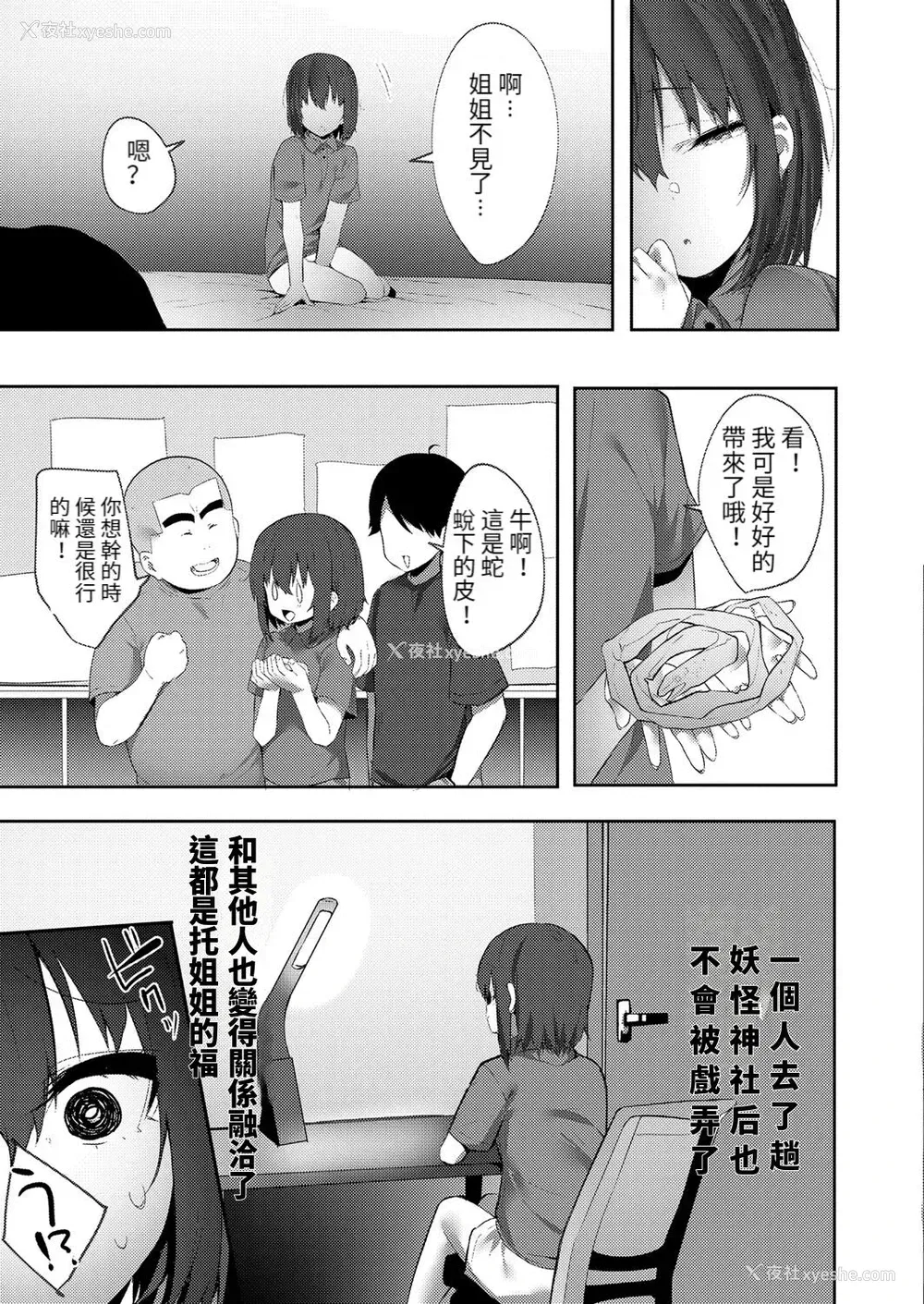 24P - [みつどうえ] 蛇神様と…