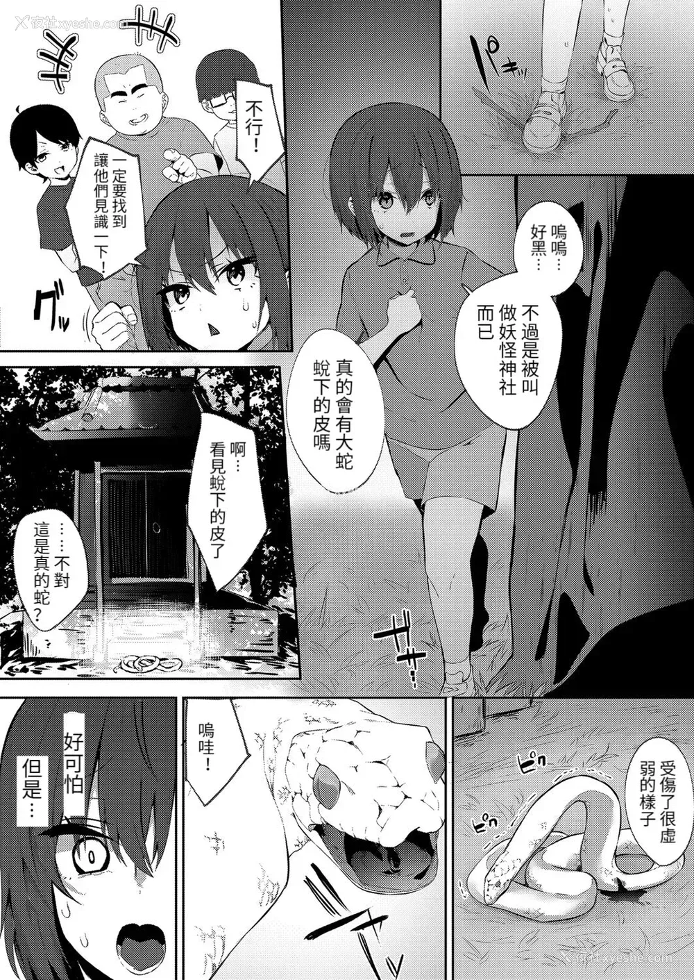 3P - [みつどうえ] 蛇神様と…