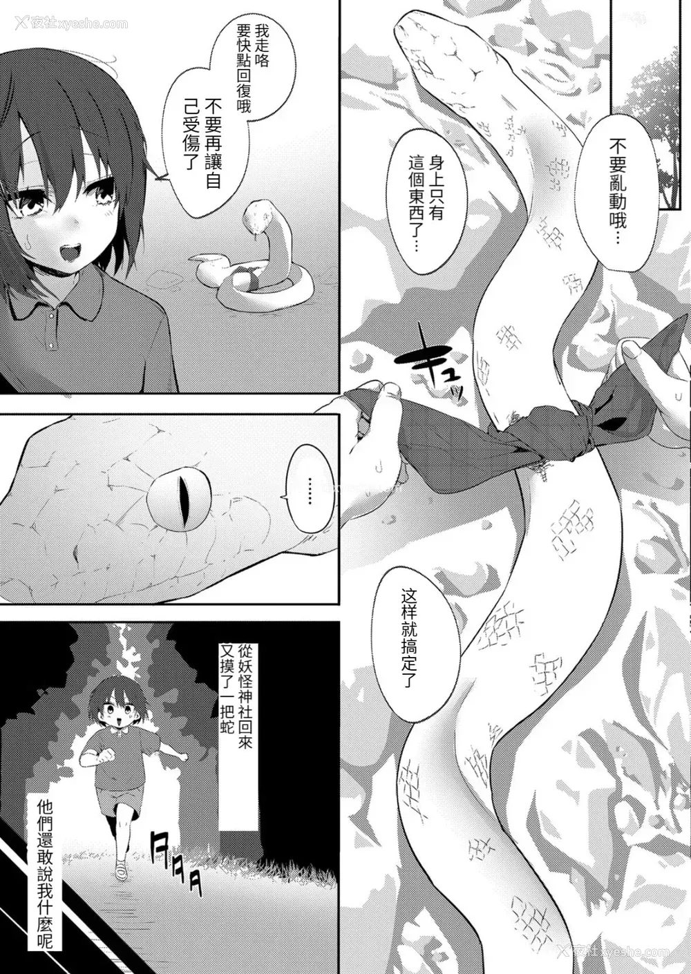 4P - [みつどうえ] 蛇神様と…