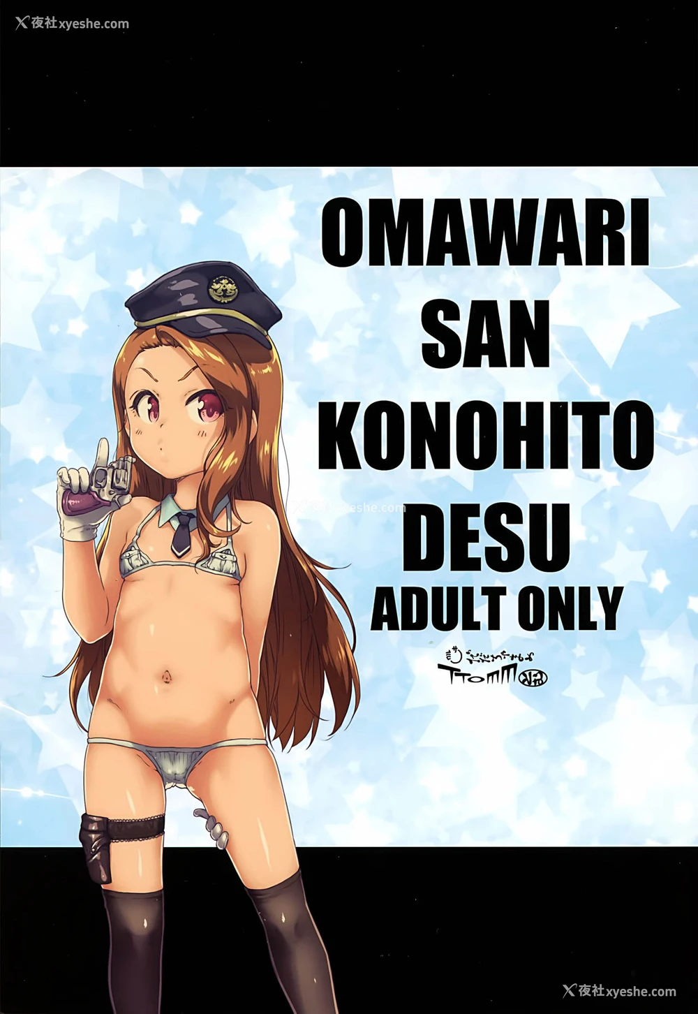 21P - (C96) [だだちゃまめ (TTOMM)] オマワリサンコノヒトデス (アイドルマスター) [中国翻訳]