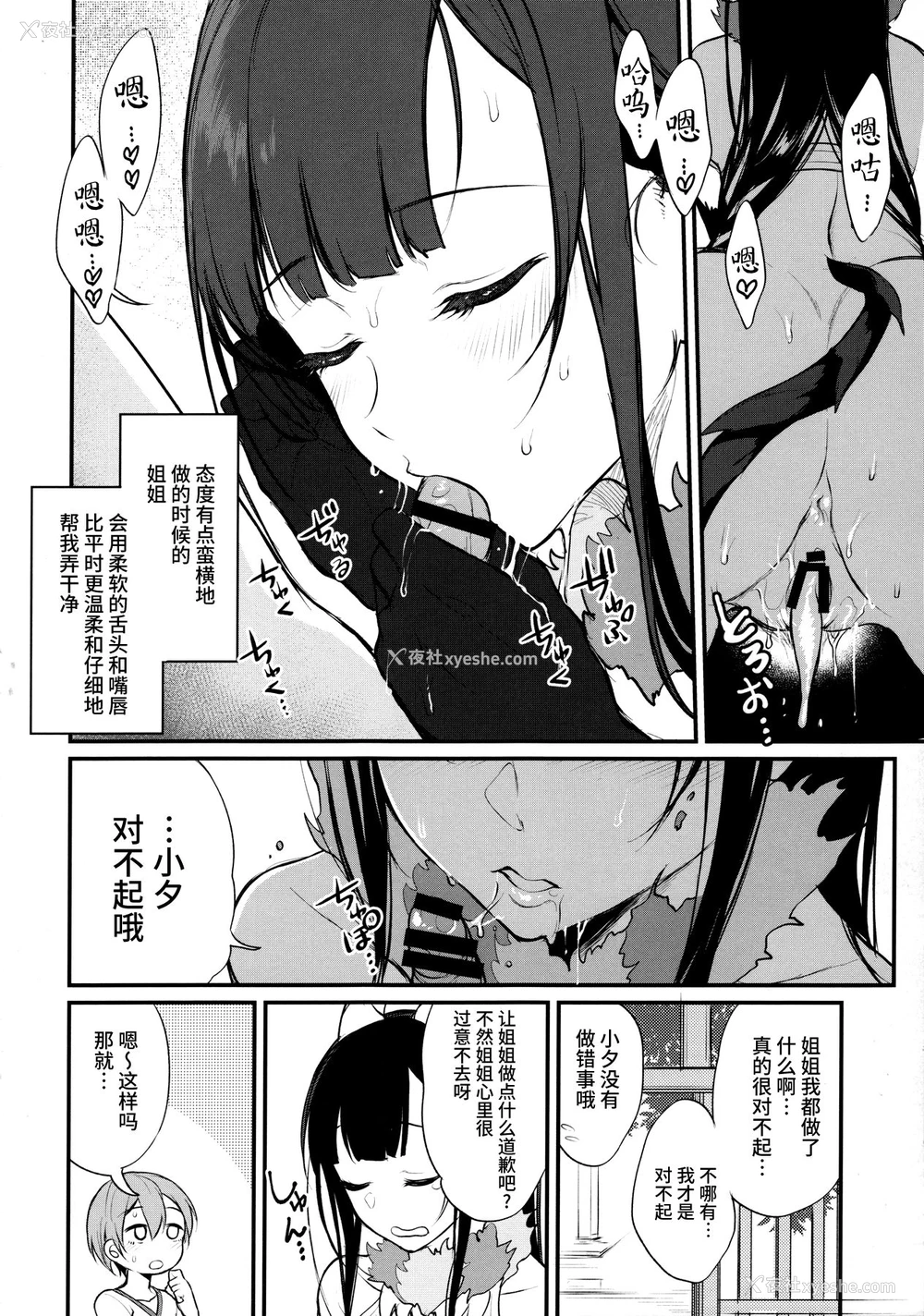 22P - (C91) [ぽち小屋。 (ぽち。)] 姉なるもの 4 (姉なるもの) [中国翻訳]