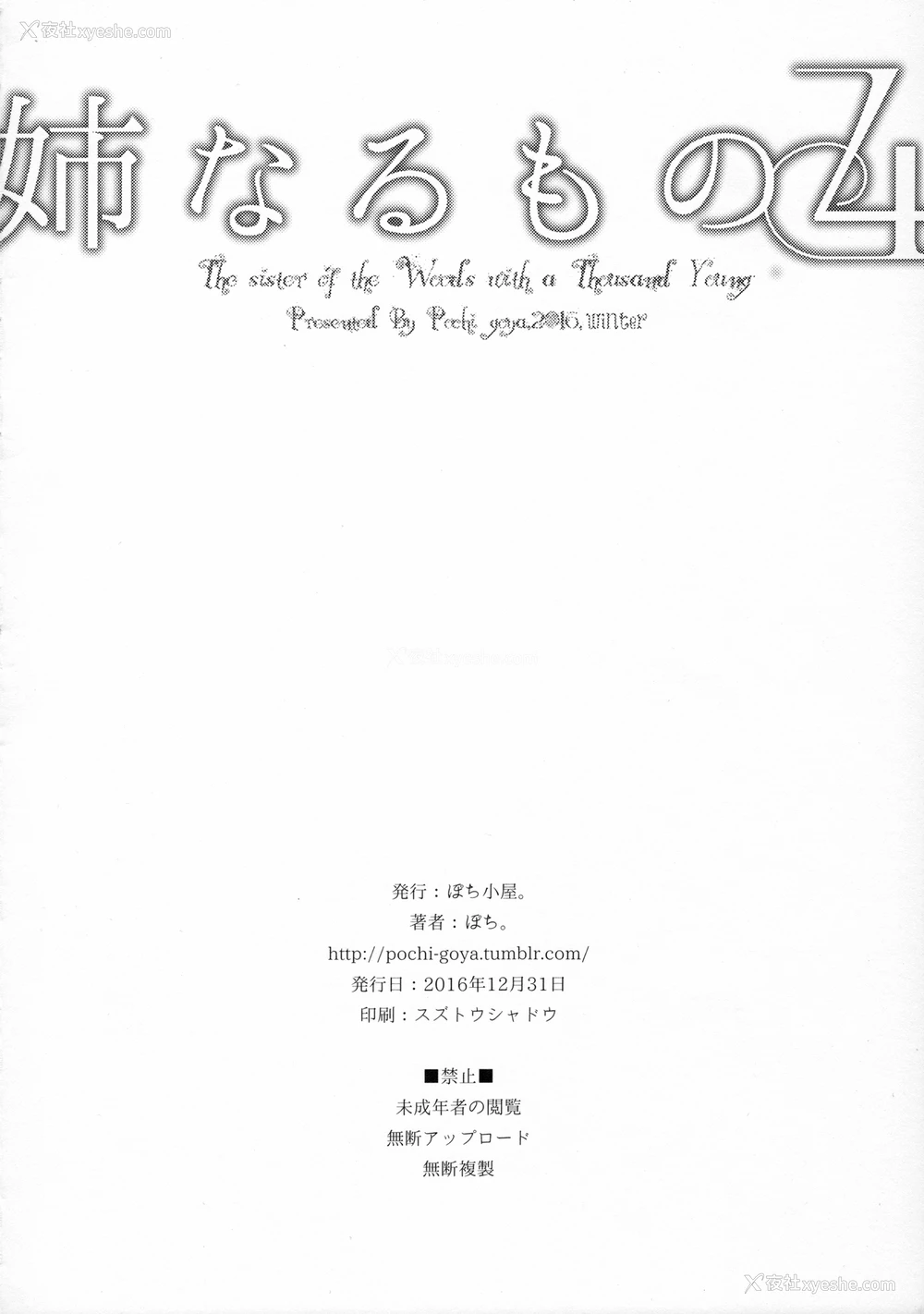 26P - (C91) [ぽち小屋。 (ぽち。)] 姉なるもの 4 (姉なるもの) [中国翻訳]