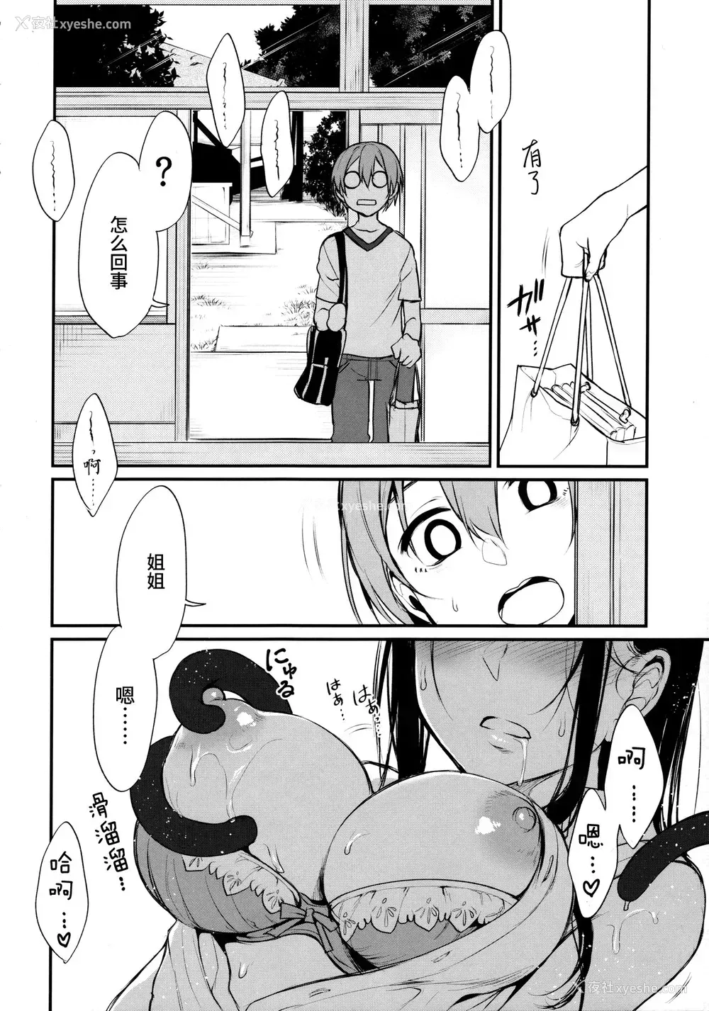 6P - (C91) [ぽち小屋。 (ぽち。)] 姉なるもの 4 (姉なるもの) [中国翻訳]