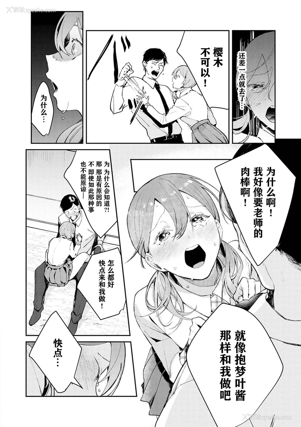10P - [ぱんちらステーキ] 発情♡あぷろーち 2话 (诱惑ミルフィーユ)