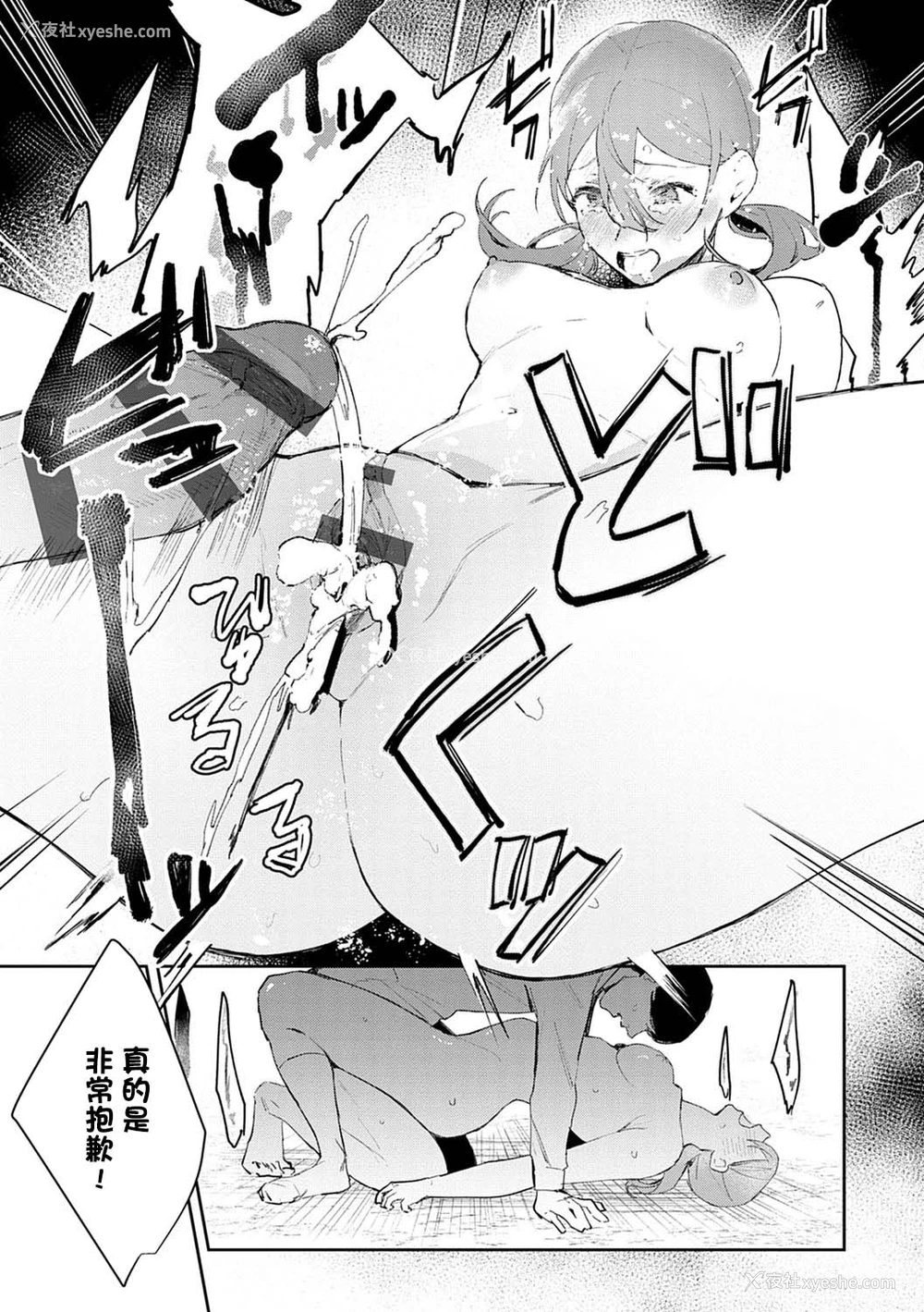 21P - [ぱんちらステーキ] 発情♡あぷろーち 2话 (诱惑ミルフィーユ)