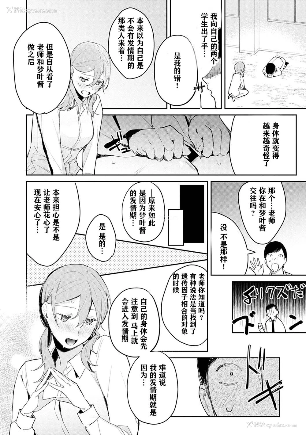 22P - [ぱんちらステーキ] 発情♡あぷろーち 2话 (诱惑ミルフィーユ)