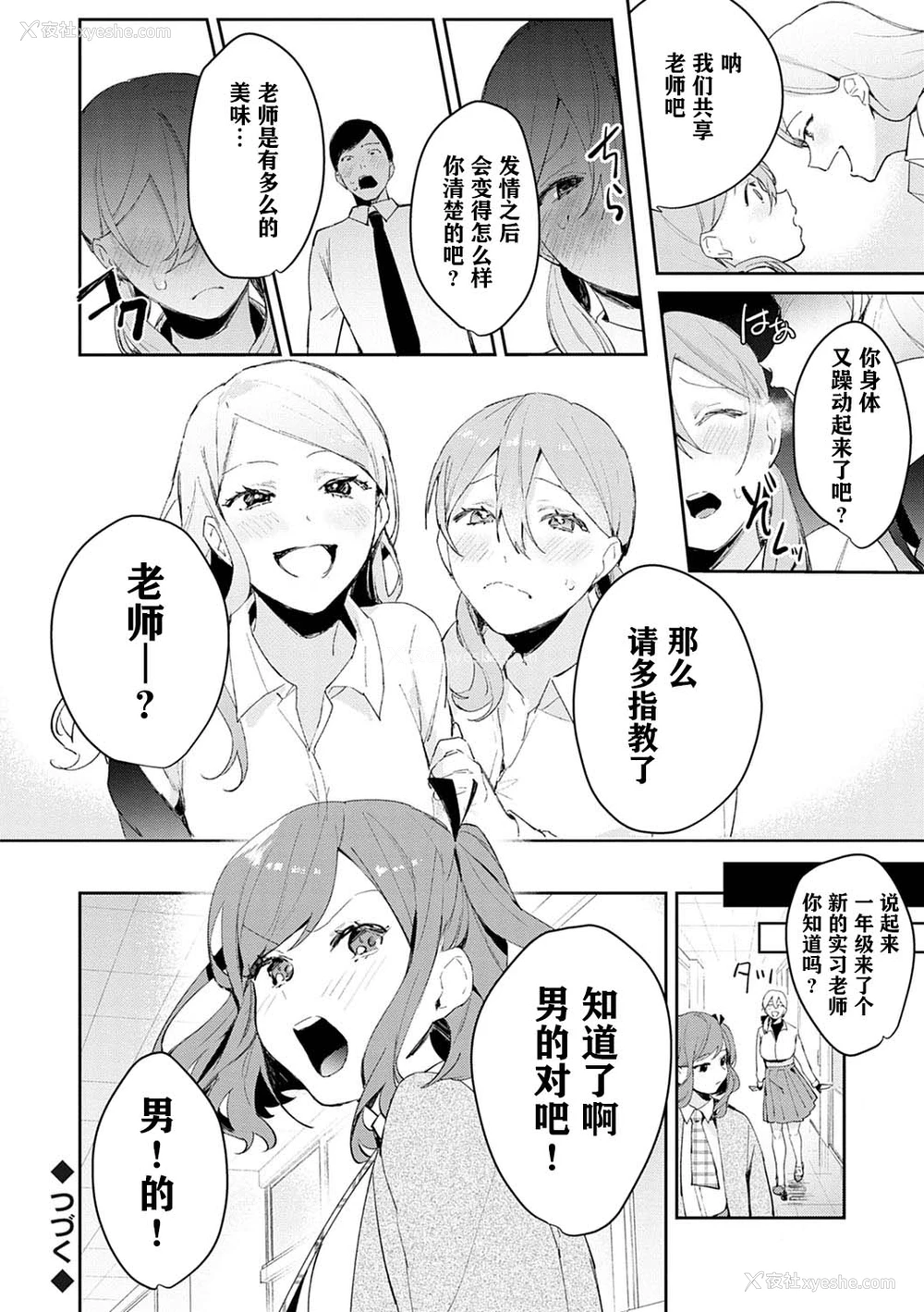 24P - [ぱんちらステーキ] 発情♡あぷろーち 2话 (诱惑ミルフィーユ)