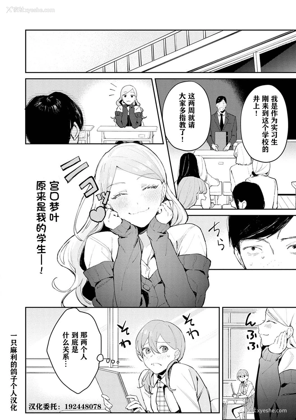 2P - [ぱんちらステーキ] 発情♡あぷろーち 2话 (诱惑ミルフィーユ)