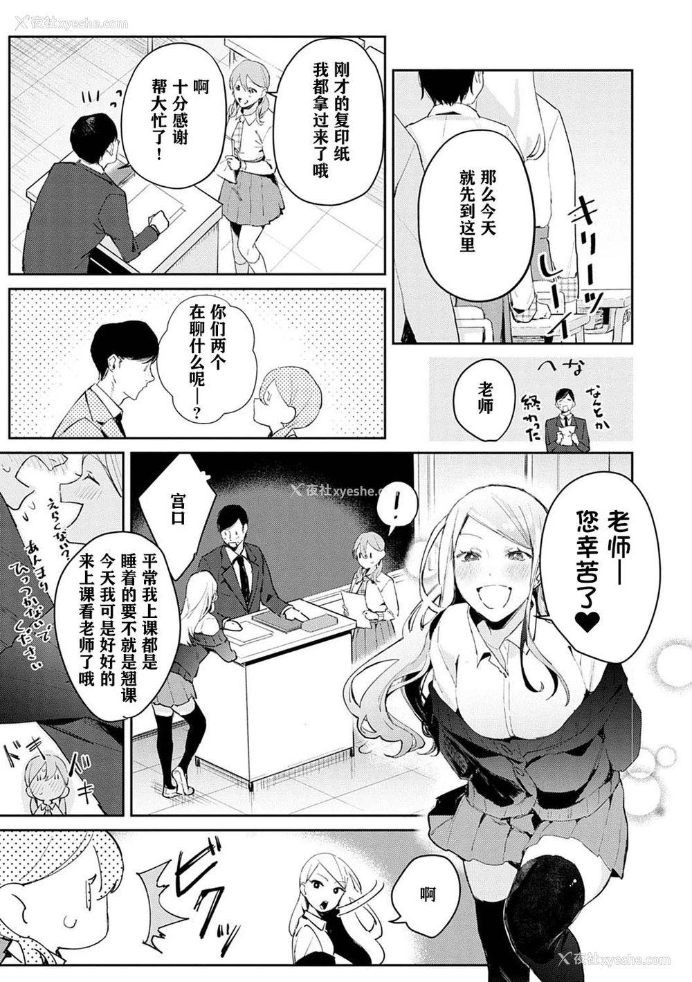 3P - [ぱんちらステーキ] 発情♡あぷろーち 2话 (诱惑ミルフィーユ)