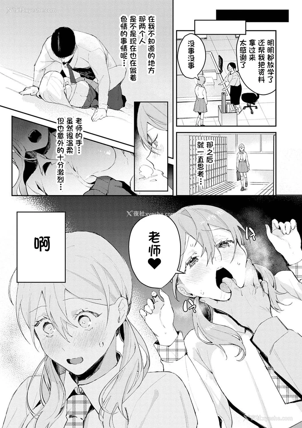 5P - [ぱんちらステーキ] 発情♡あぷろーち 2话 (诱惑ミルフィーユ)