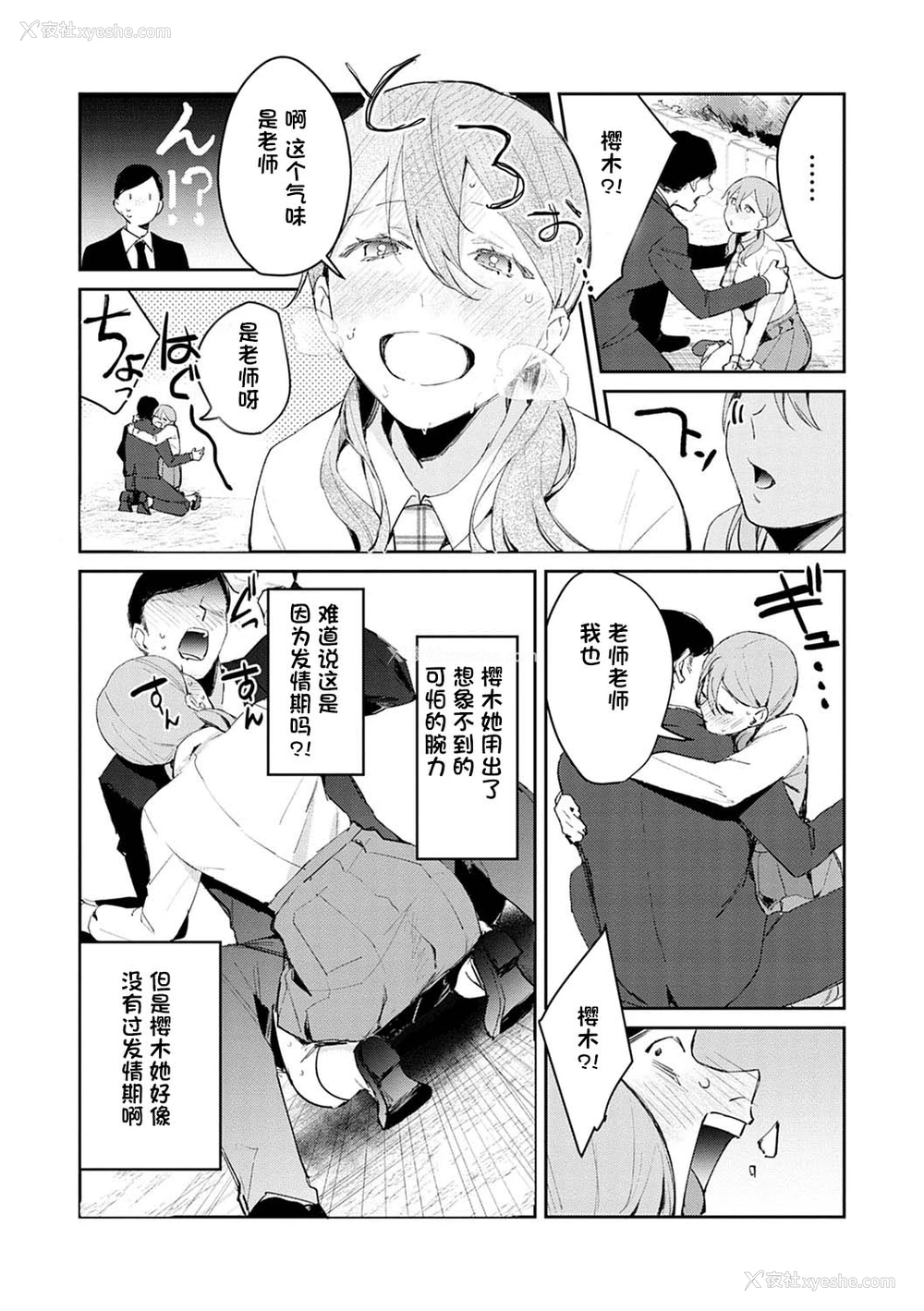 7P - [ぱんちらステーキ] 発情♡あぷろーち 2话 (诱惑ミルフィーユ)