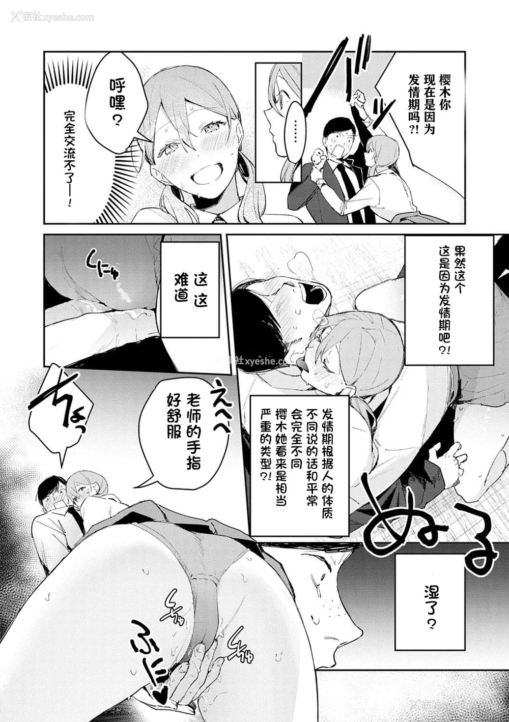 8P - [ぱんちらステーキ] 発情♡あぷろーち 2话 (诱惑ミルフィーユ)