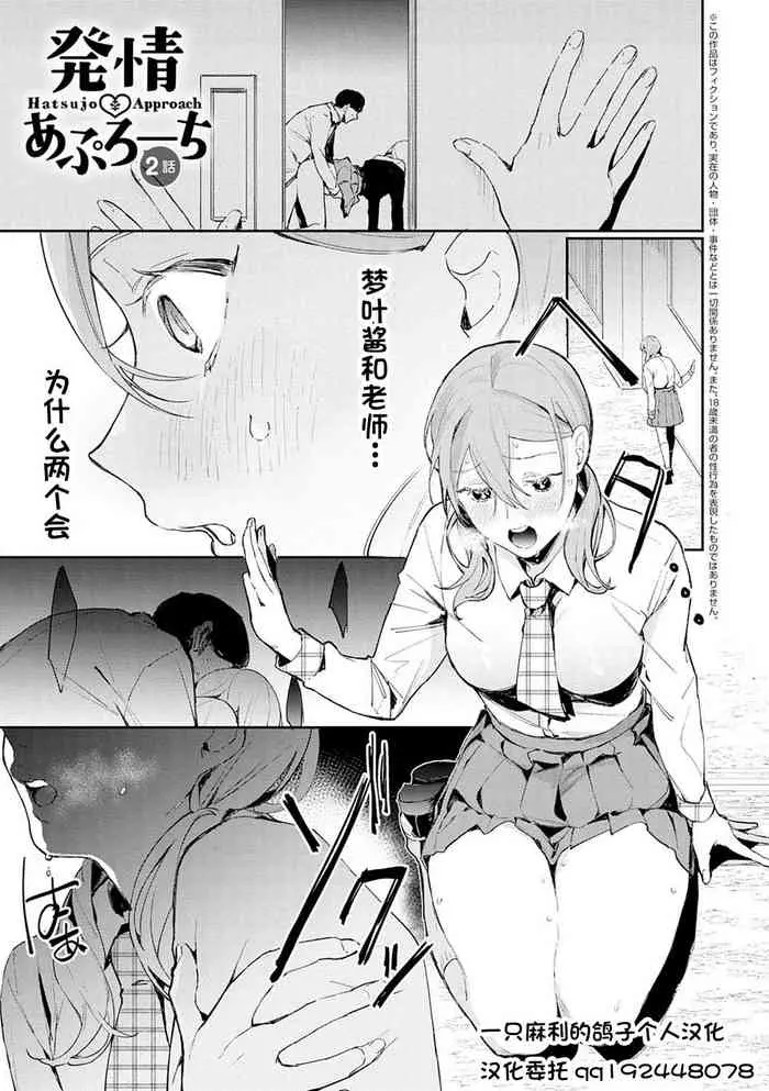 [ぱんちらステーキ] 発情♡あぷろーち 2话 (诱惑ミルフィーユ)