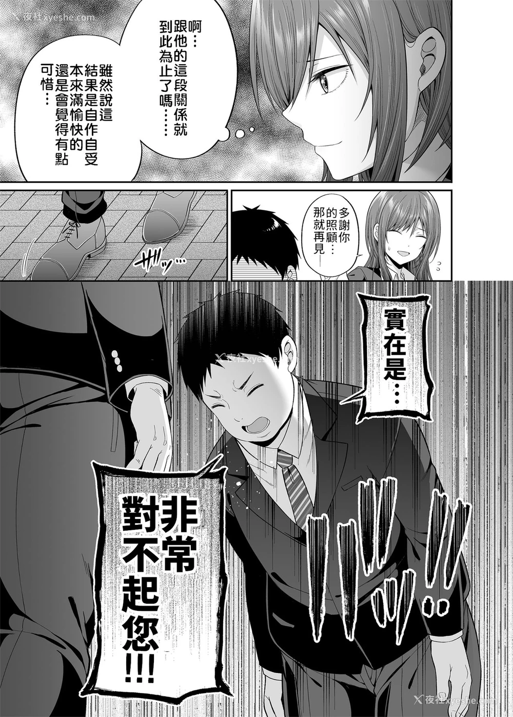 10P - [ふじ家 (ねくたー)] 円交悪女じゃダメですか？ [中国翻訳] [DL版]