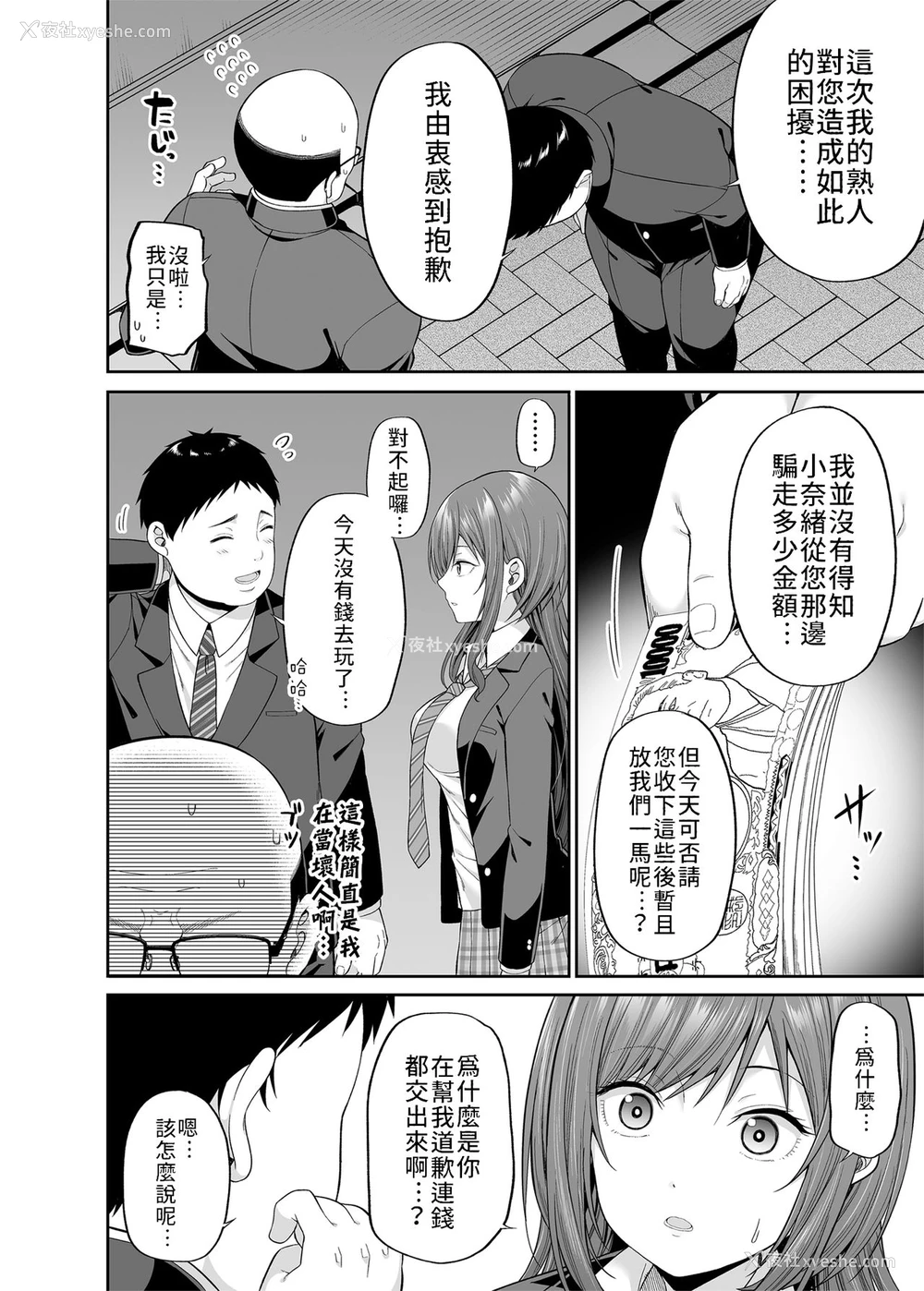 11P - [ふじ家 (ねくたー)] 円交悪女じゃダメですか？ [中国翻訳] [DL版]