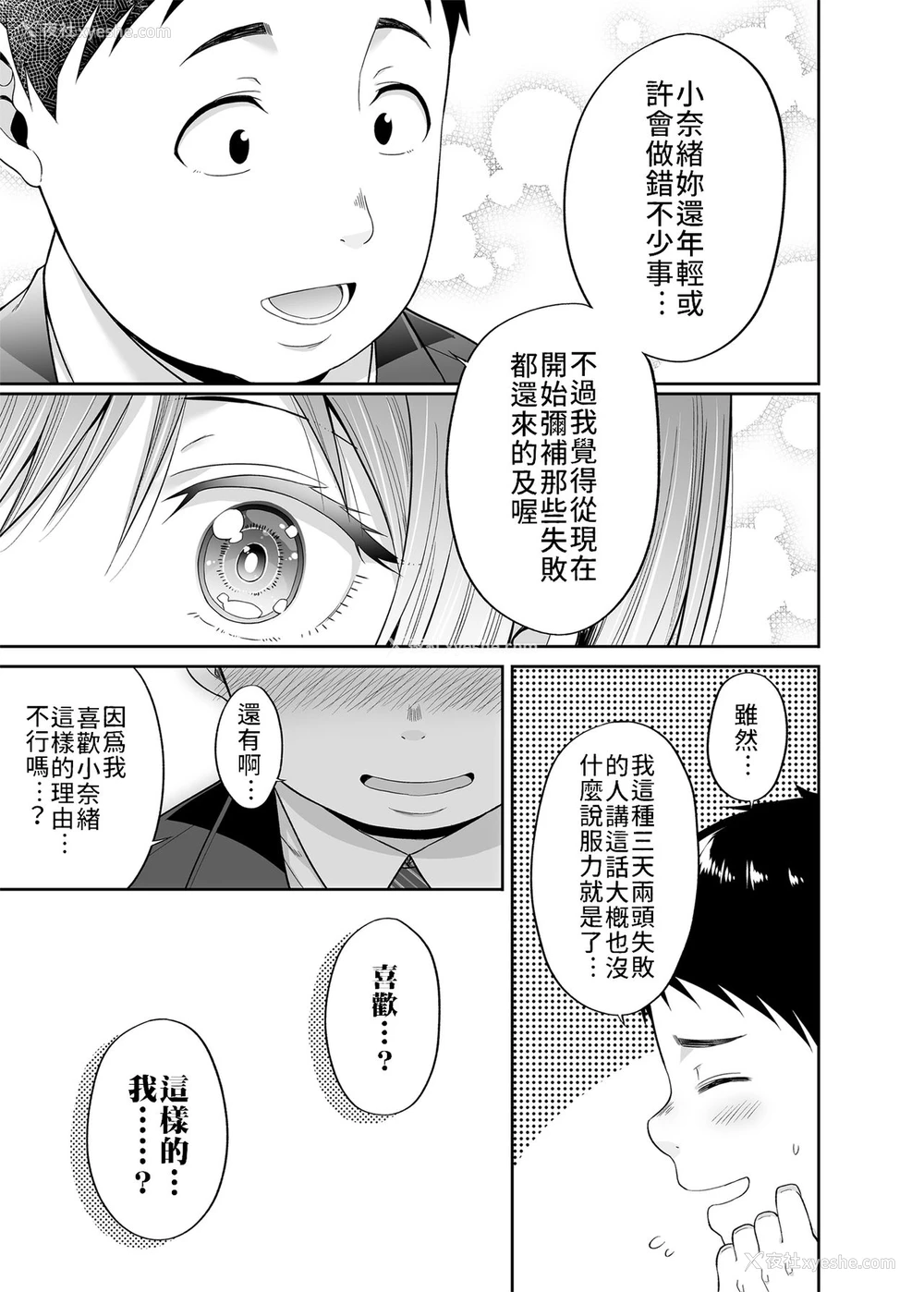 12P - [ふじ家 (ねくたー)] 円交悪女じゃダメですか？ [中国翻訳] [DL版]