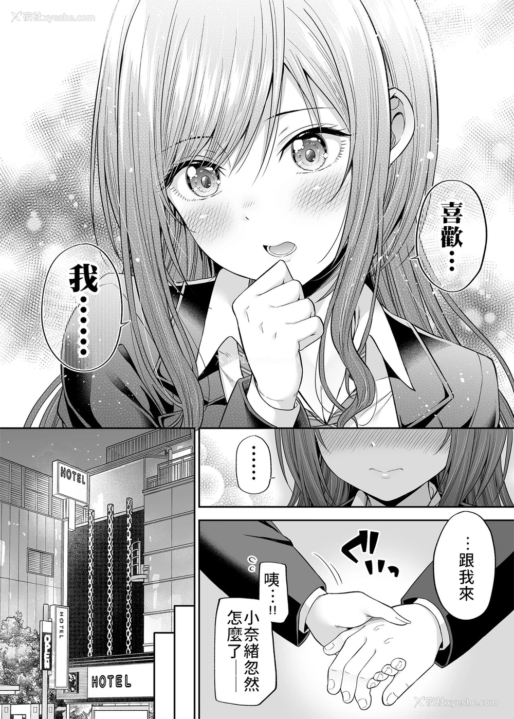 13P - [ふじ家 (ねくたー)] 円交悪女じゃダメですか？ [中国翻訳] [DL版]