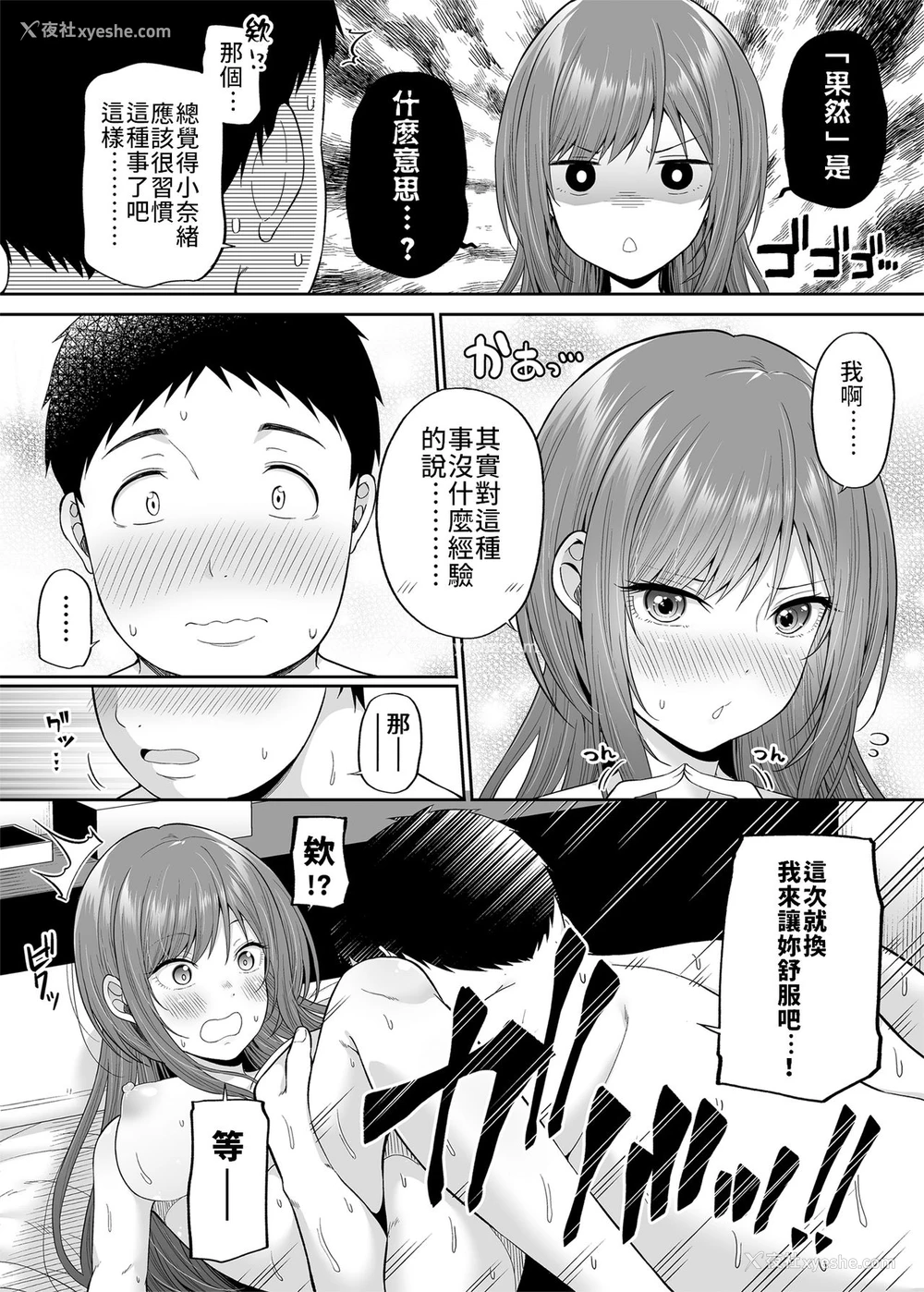16P - [ふじ家 (ねくたー)] 円交悪女じゃダメですか？ [中国翻訳] [DL版]