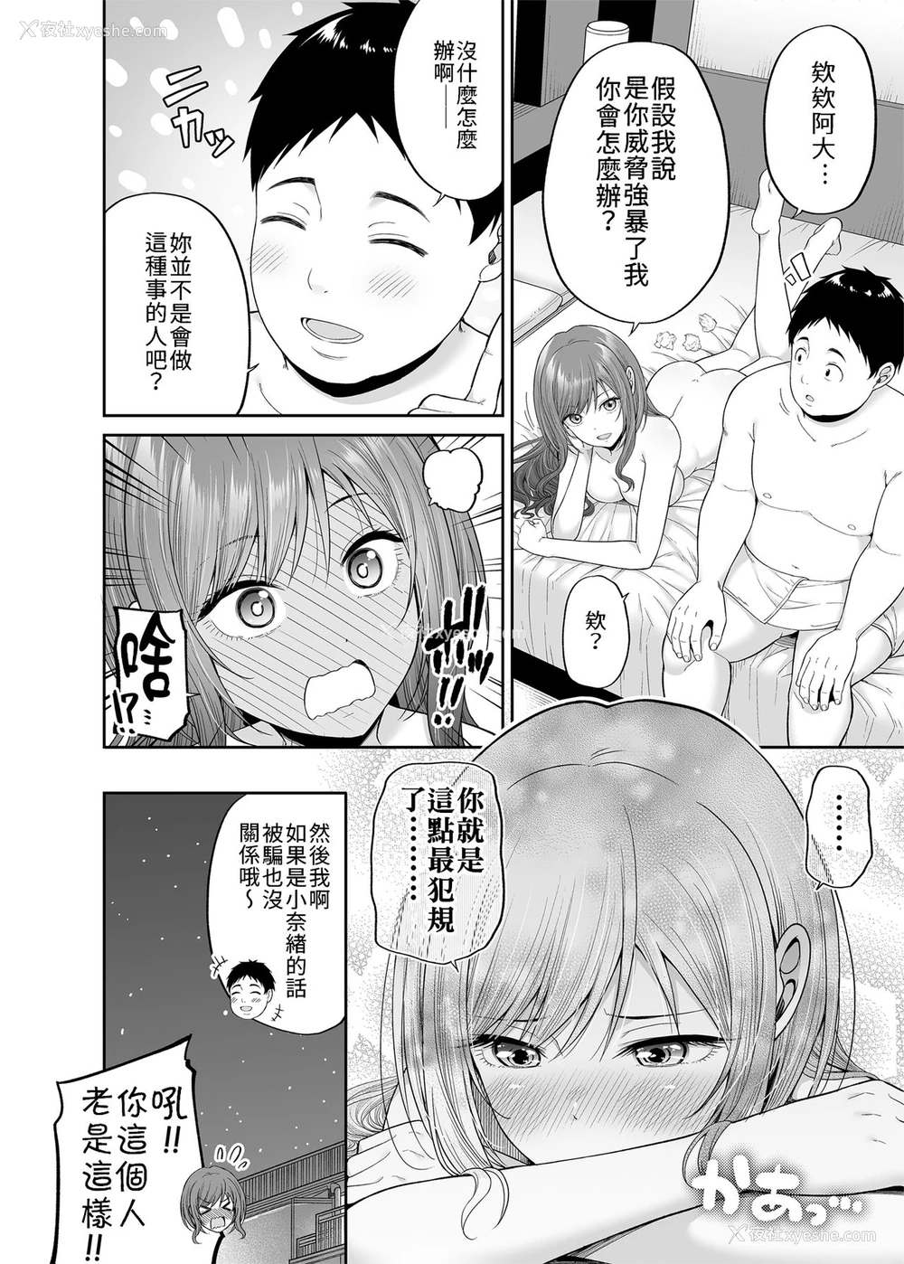 28P - [ふじ家 (ねくたー)] 円交悪女じゃダメですか？ [中国翻訳] [DL版]