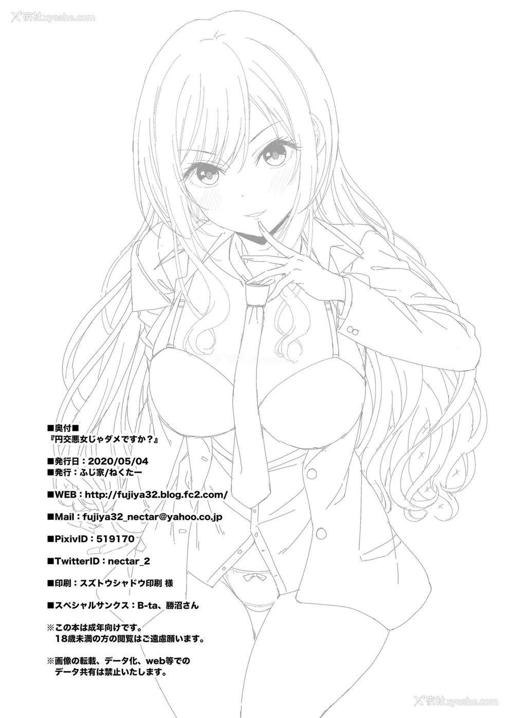 30P - [ふじ家 (ねくたー)] 円交悪女じゃダメですか？ [中国翻訳] [DL版]