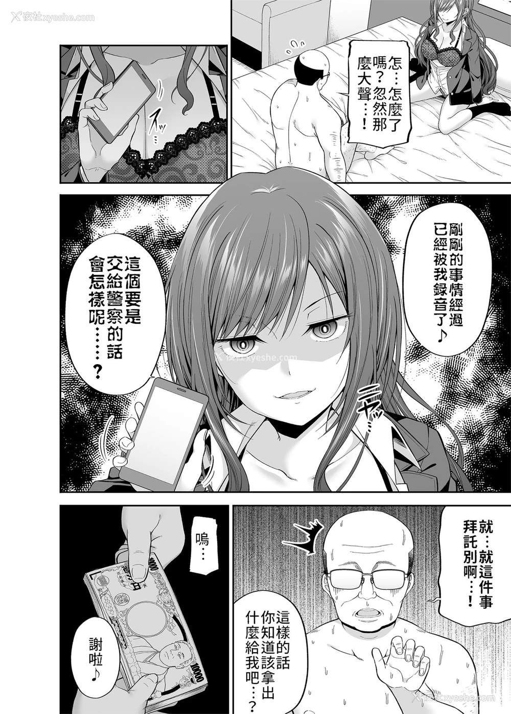 3P - [ふじ家 (ねくたー)] 円交悪女じゃダメですか？ [中国翻訳] [DL版]