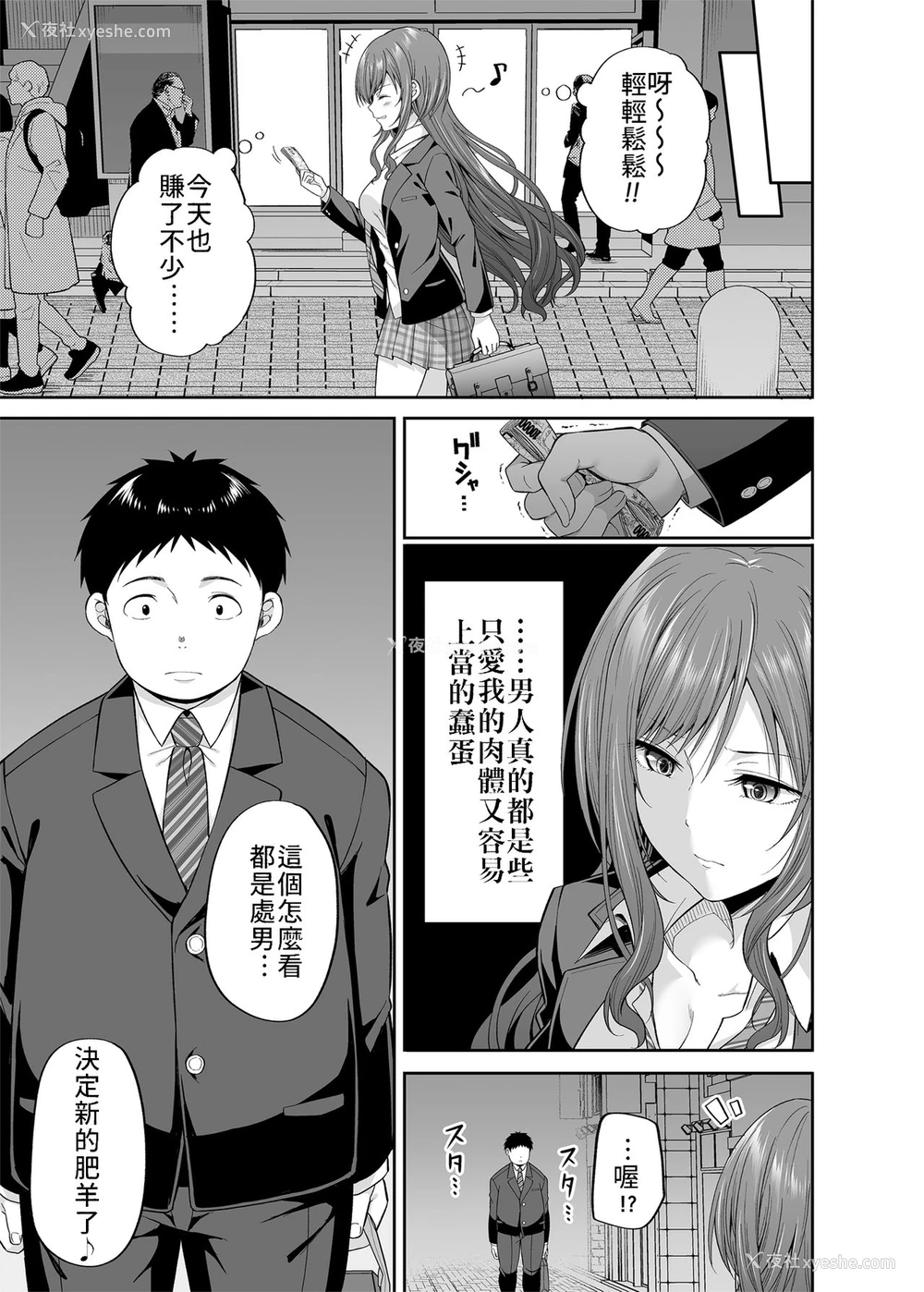 4P - [ふじ家 (ねくたー)] 円交悪女じゃダメですか？ [中国翻訳] [DL版]