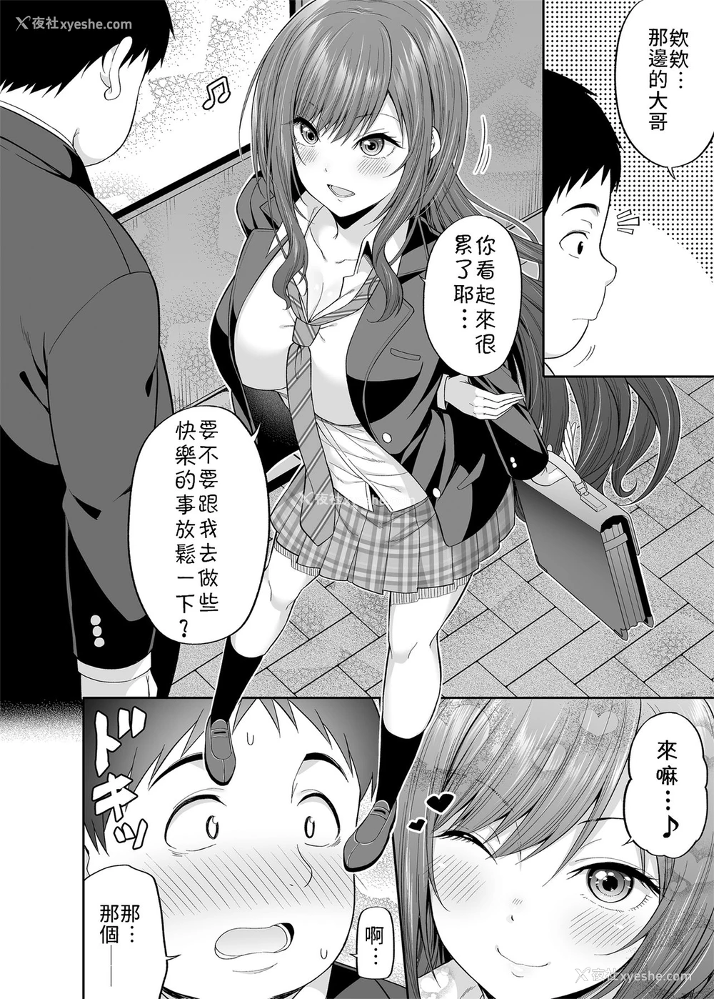 5P - [ふじ家 (ねくたー)] 円交悪女じゃダメですか？ [中国翻訳] [DL版]