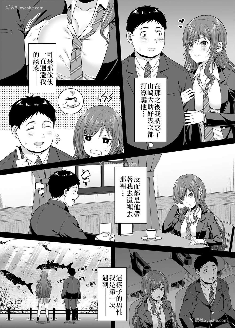 7P - [ふじ家 (ねくたー)] 円交悪女じゃダメですか？ [中国翻訳] [DL版]