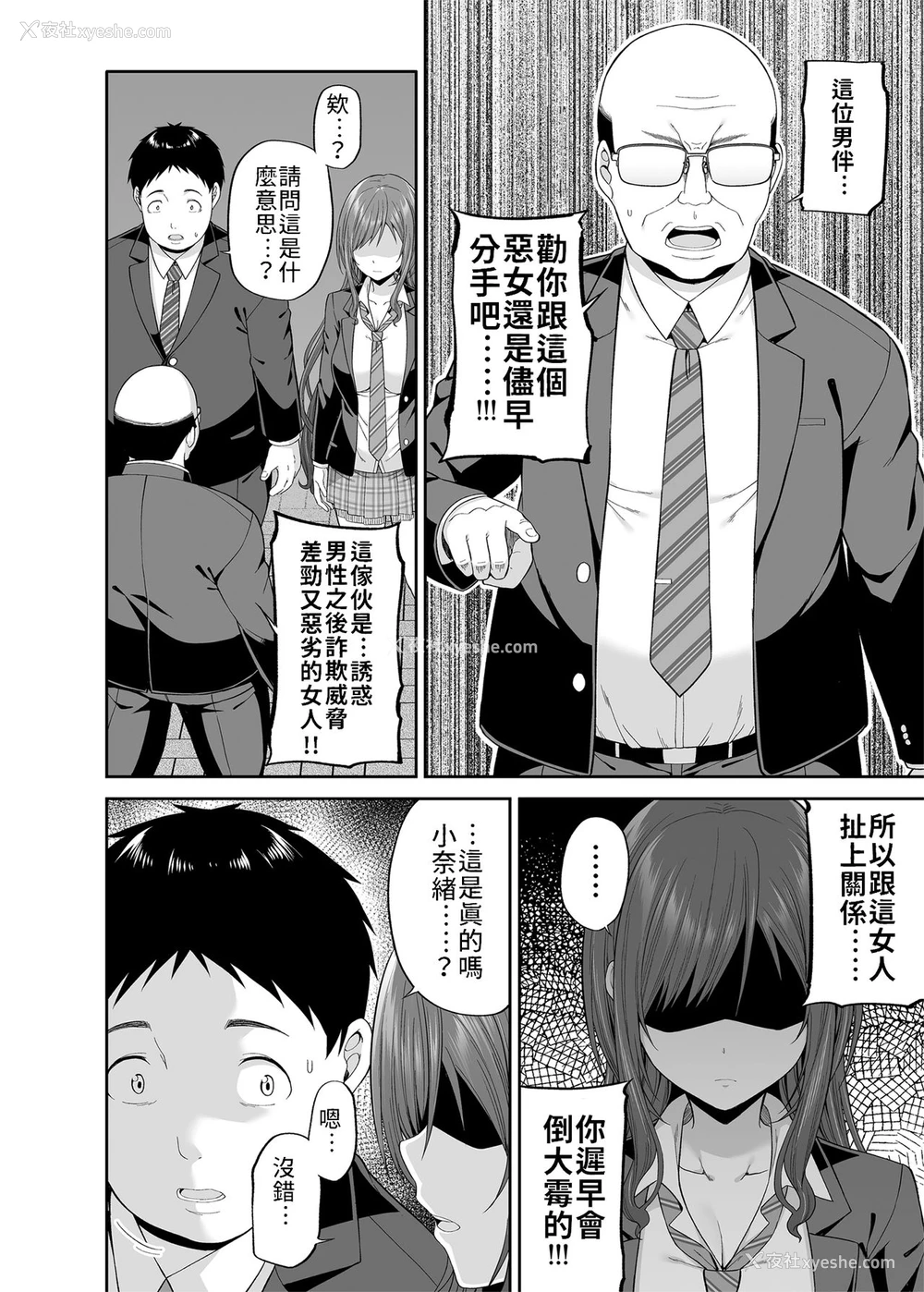 9P - [ふじ家 (ねくたー)] 円交悪女じゃダメですか？ [中国翻訳] [DL版]