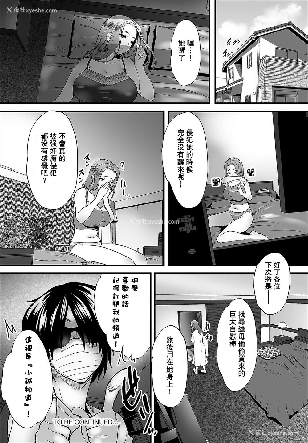 24P - [牧だいきち] 绝賛配信中ッ义母肉便器计画! 第1-2话