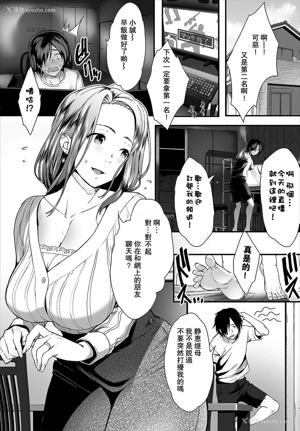 3P - [牧だいきち] 绝賛配信中ッ义母肉便器计画! 第1-2话