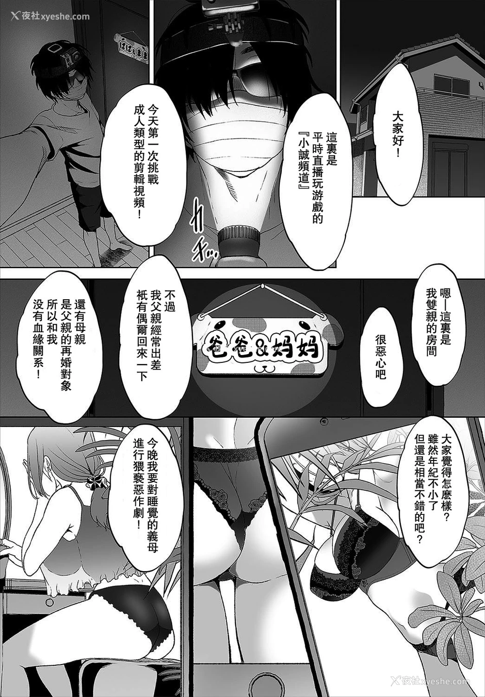 7P - [牧だいきち] 绝賛配信中ッ义母肉便器计画! 第1-2话