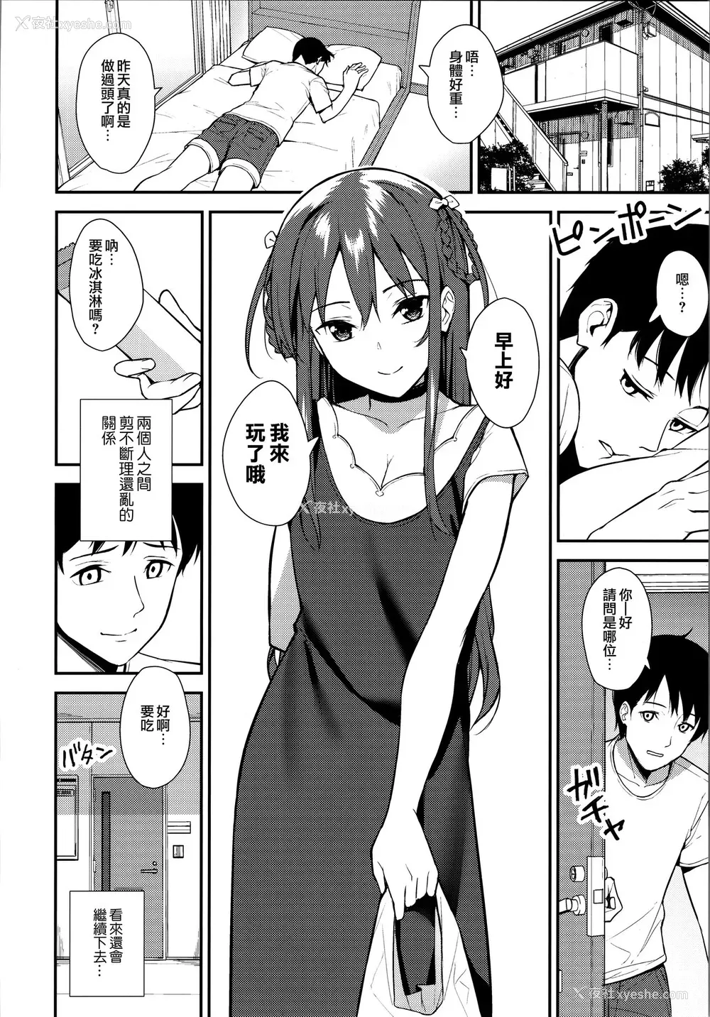 23P - (COMIC1☆16) [Do well !!! (たつか)] 不确かな性春
