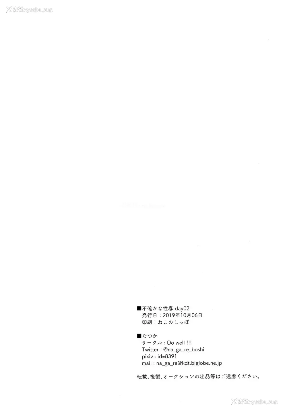 24P - (COMIC1☆16) [Do well !!! (たつか)] 不确かな性春