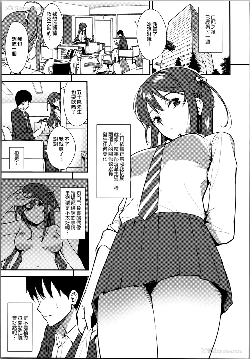 2P - (COMIC1☆16) [Do well !!! (たつか)] 不确かな性春