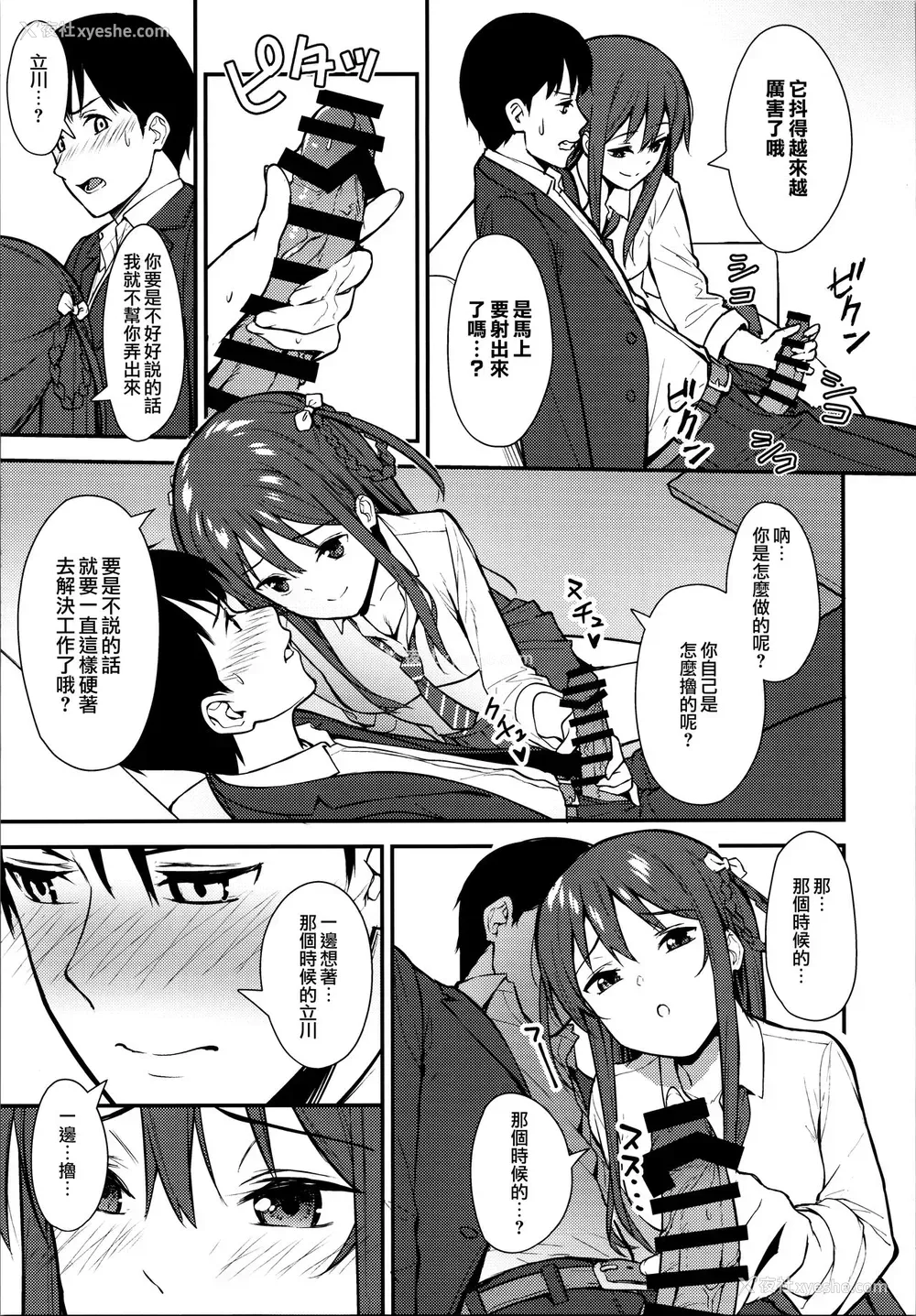6P - (COMIC1☆16) [Do well !!! (たつか)] 不确かな性春